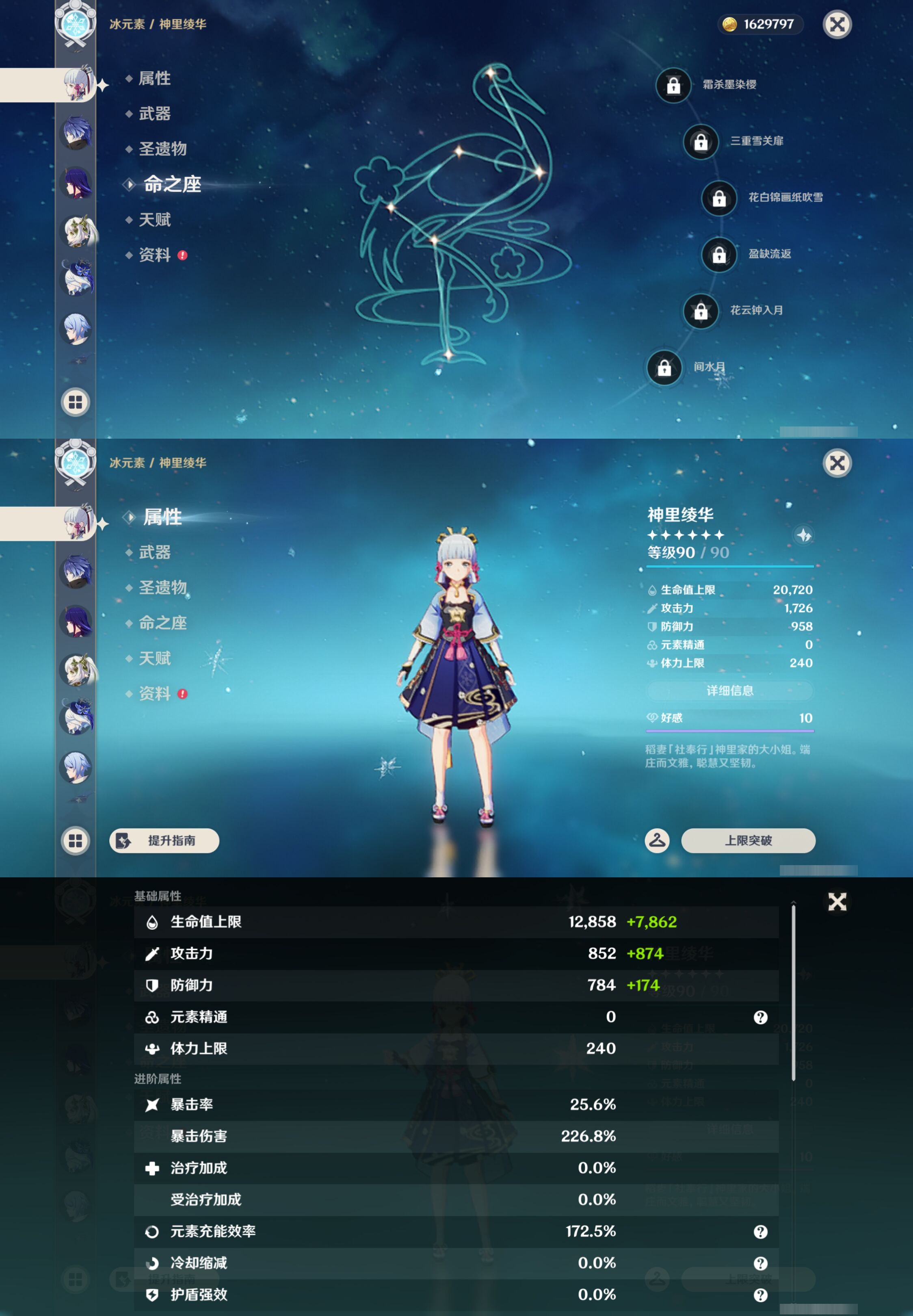 YSMK45185原神账号详情图14