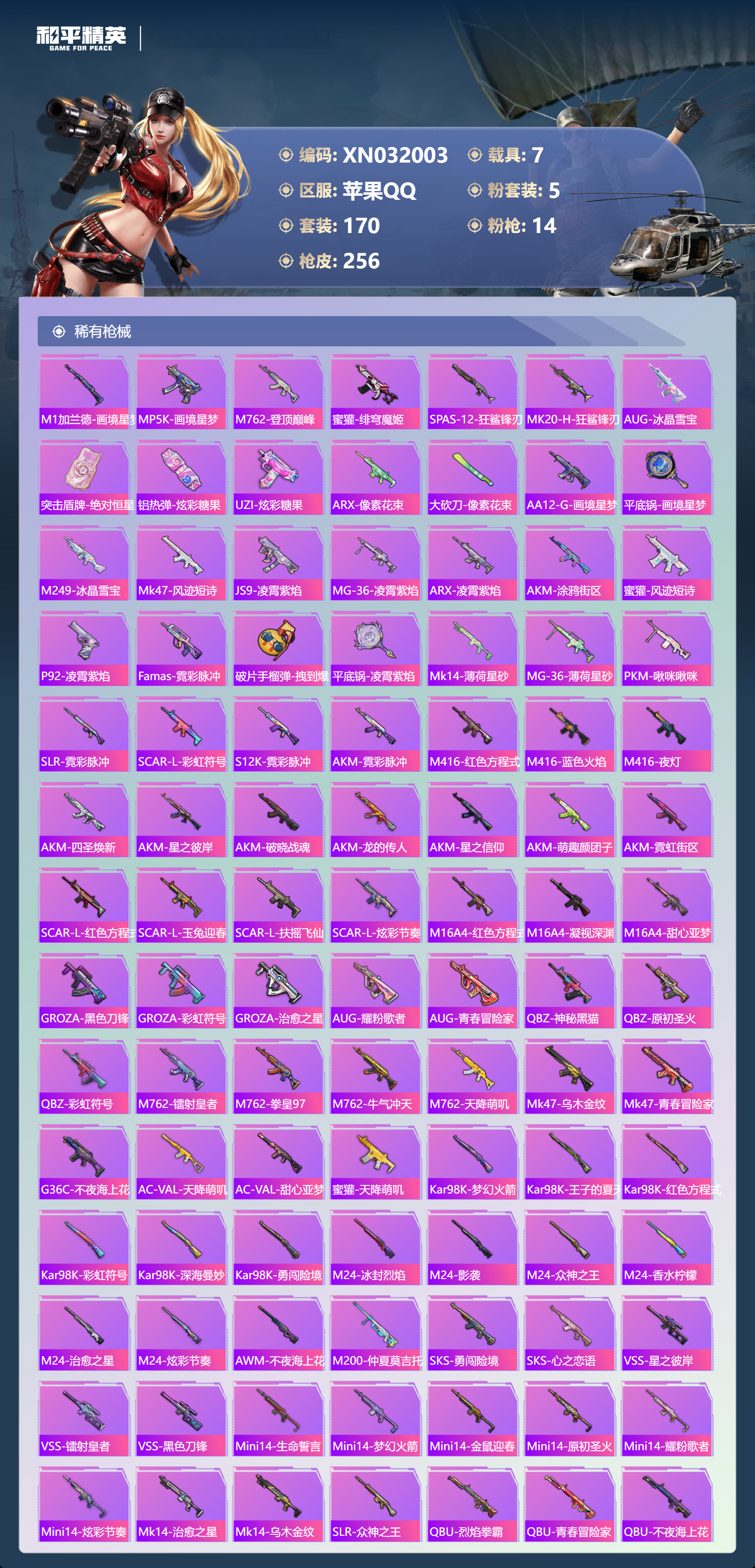 HPLX4191768和平精英账号详情图17