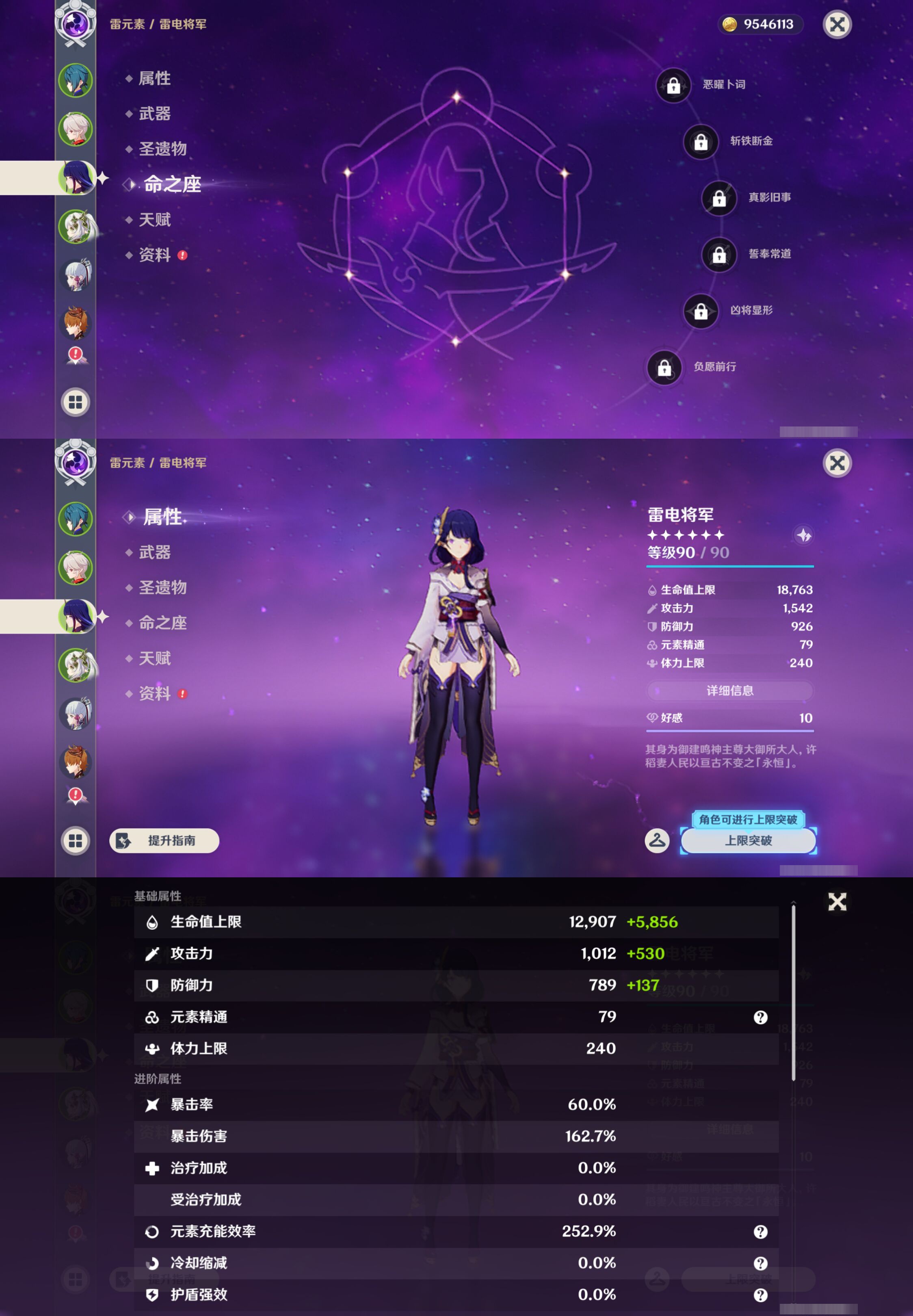 YSMK45170原神账号详情图9