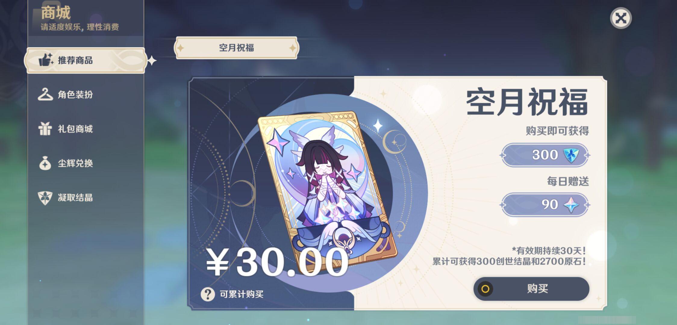 YSMK45197原神账号详情图40