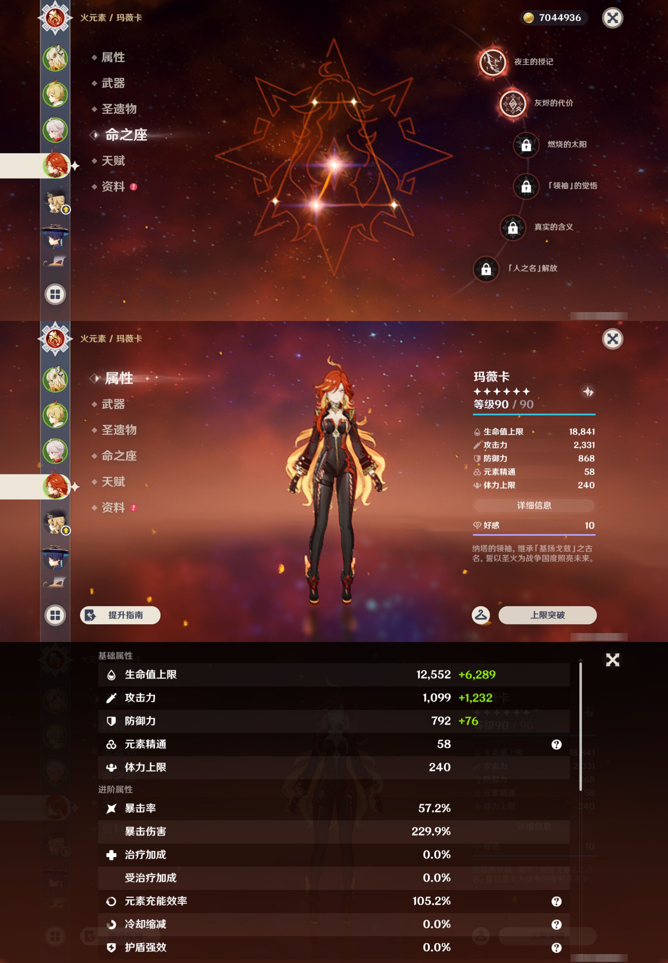 YSMK45175原神账号详情图10 YSMK45175原神账号详情图10