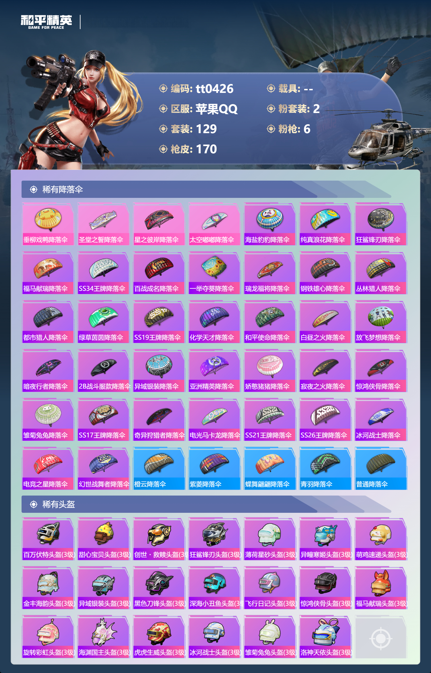 HPLX4191600和平精英账号详情图5