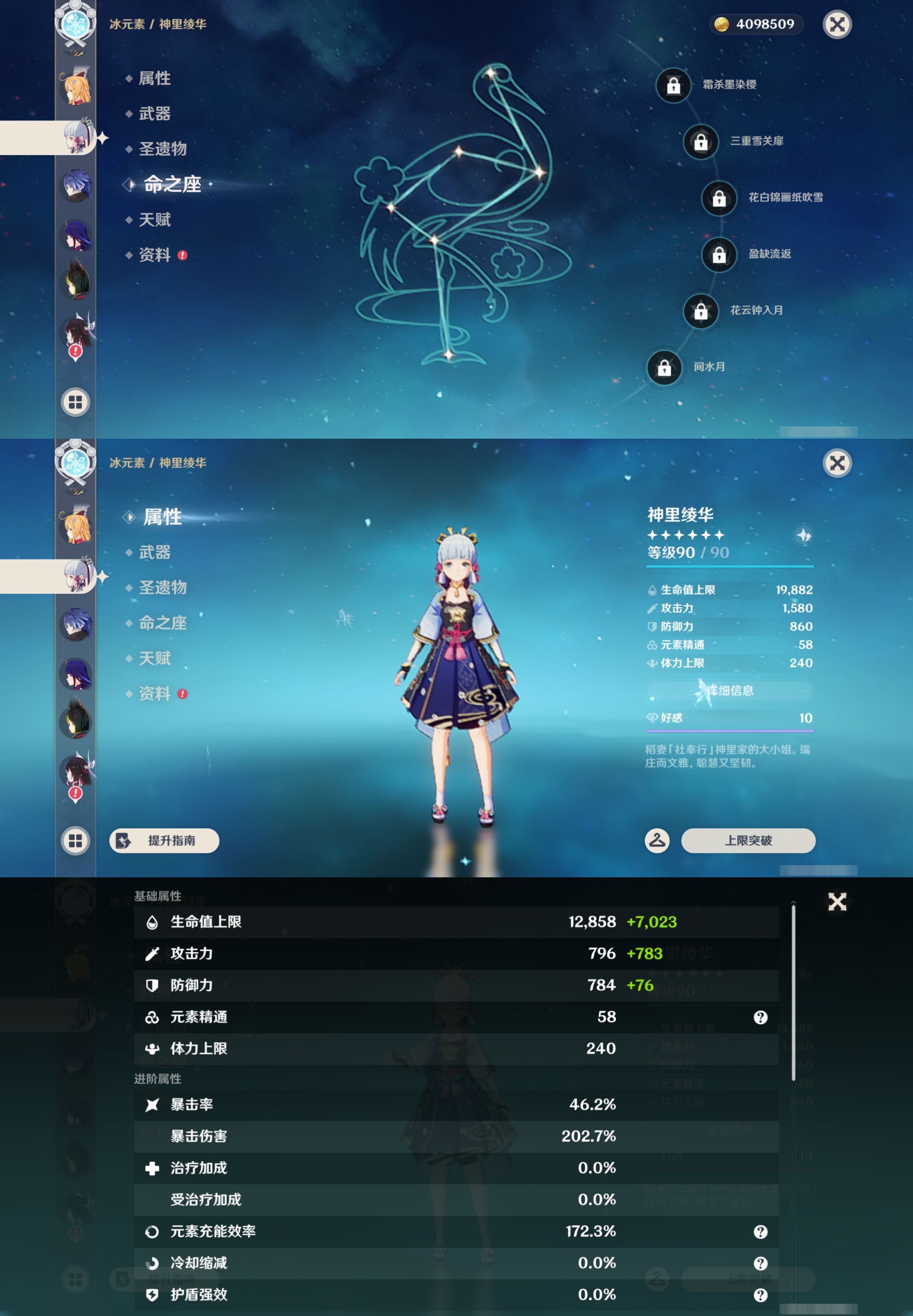 YSMK45197原神账号详情图13