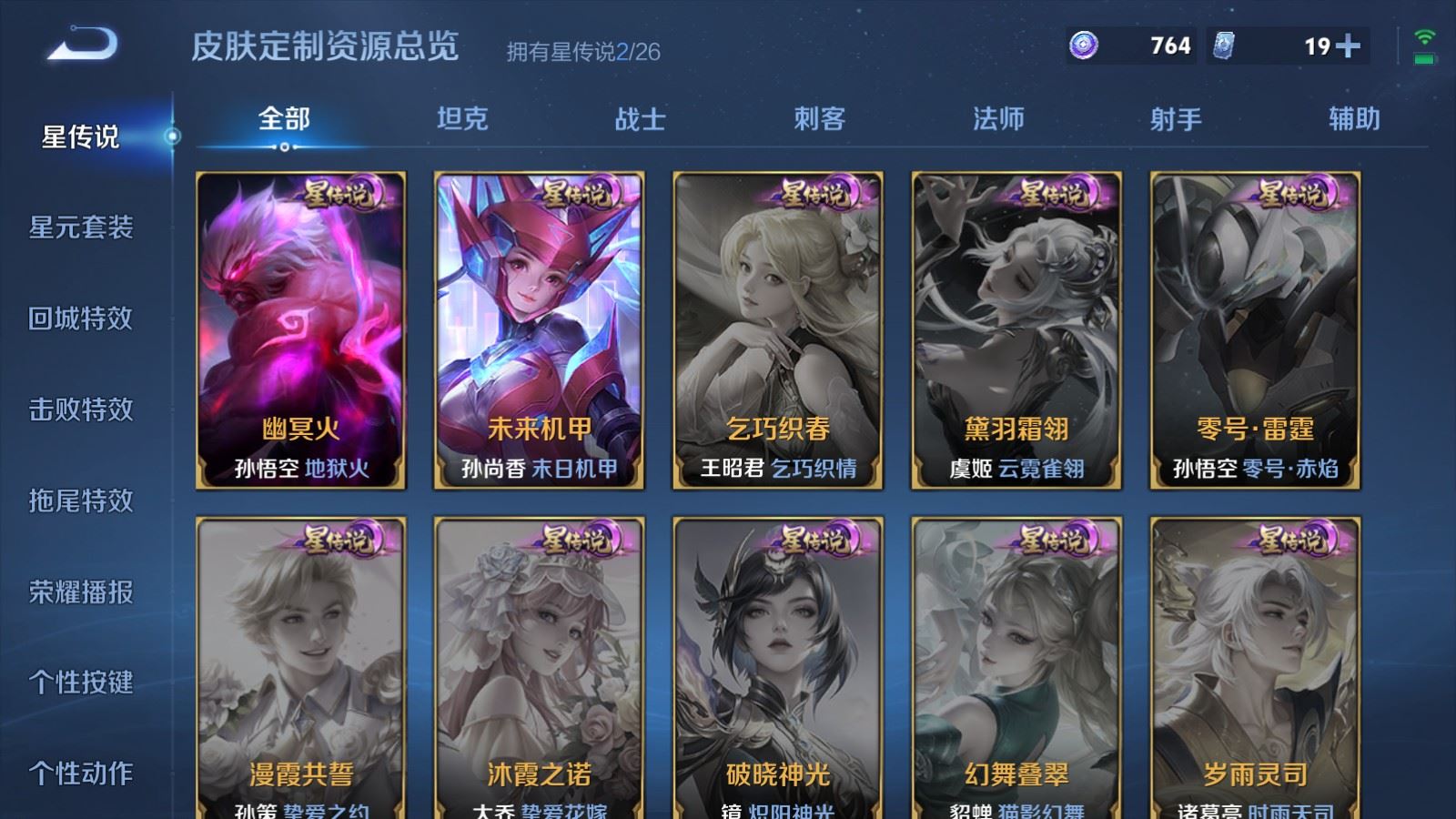 WZCMW4354374王者荣耀账号详情图19