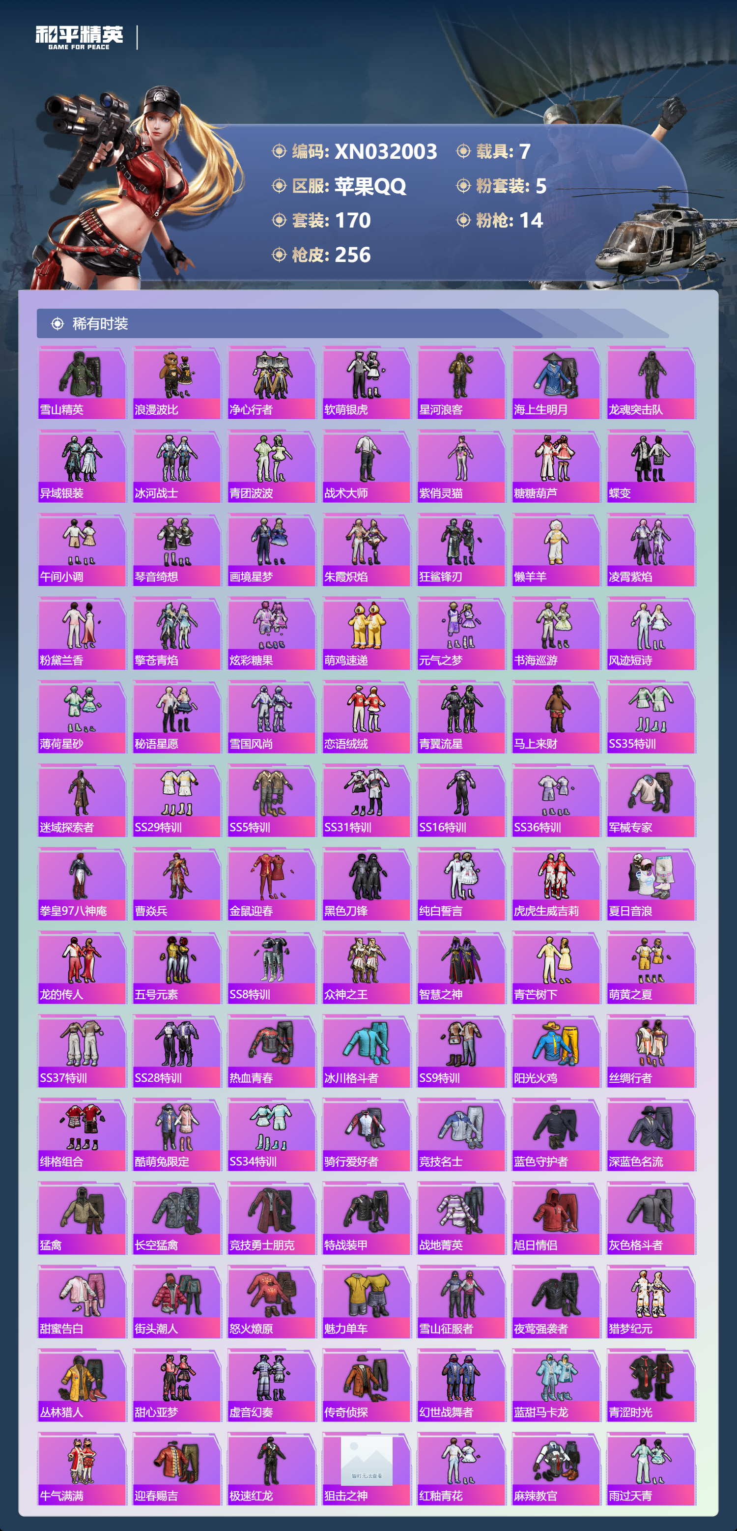 HPLX4191768和平精英账号详情图7