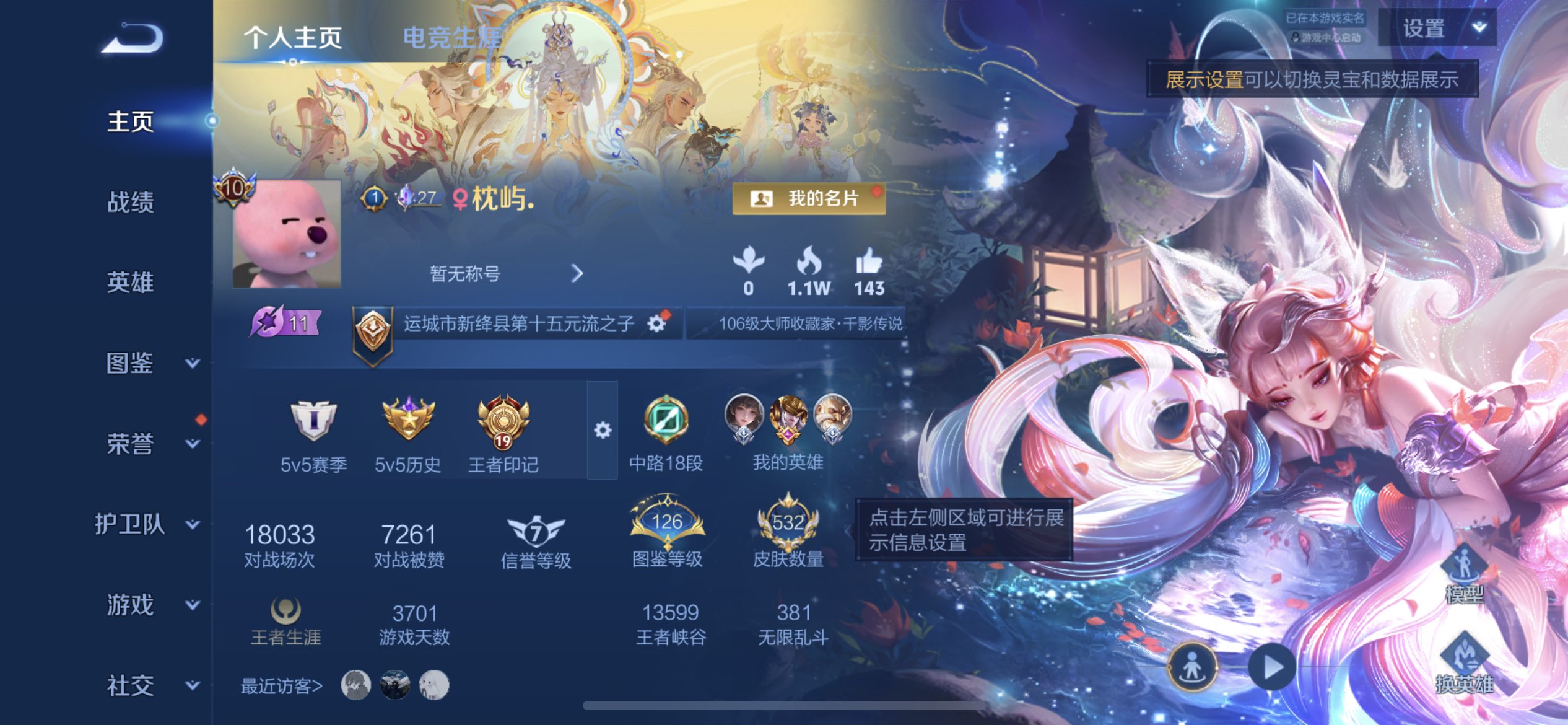 WZCMW4351735王者荣耀账号详情图1