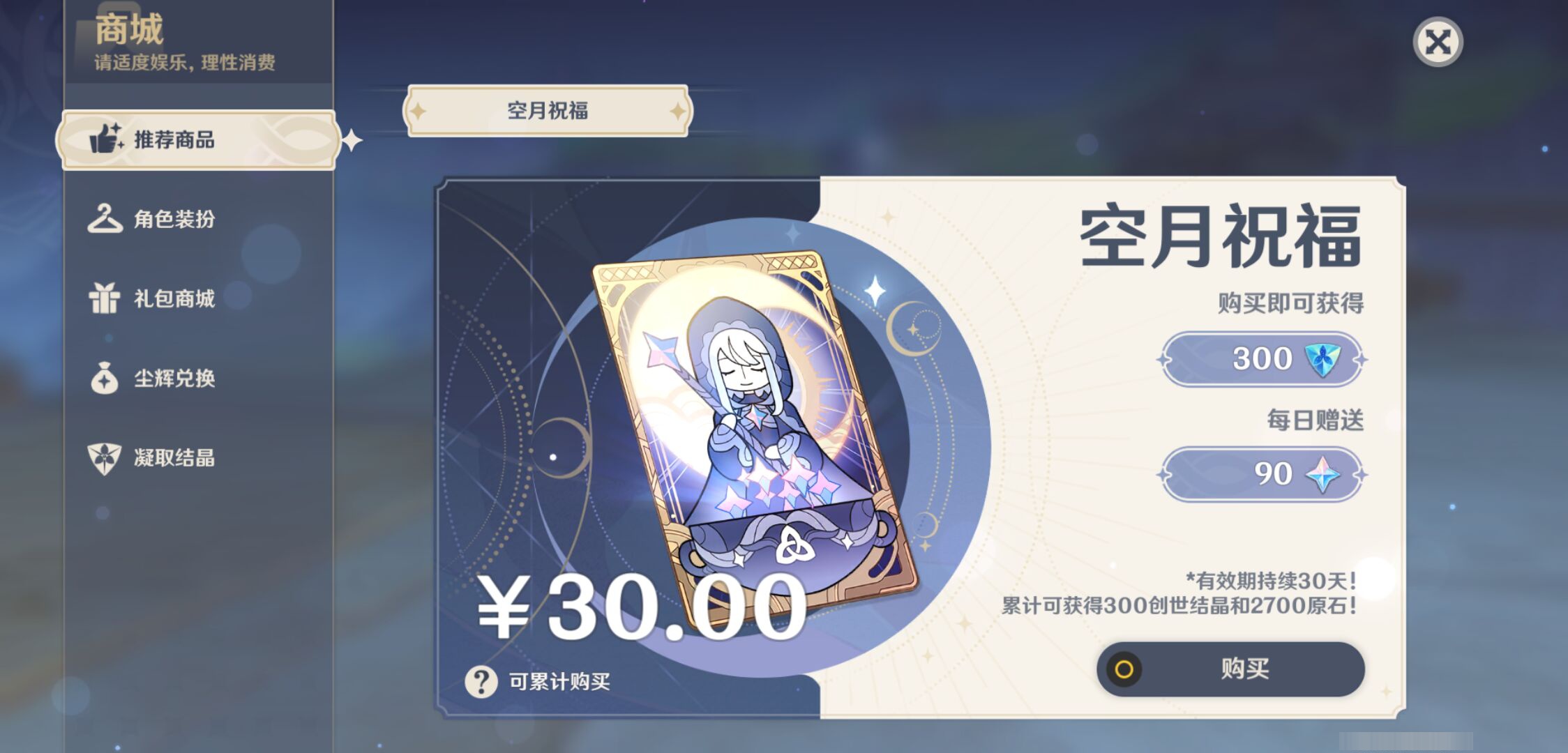 YSMK45189原神账号详情图35