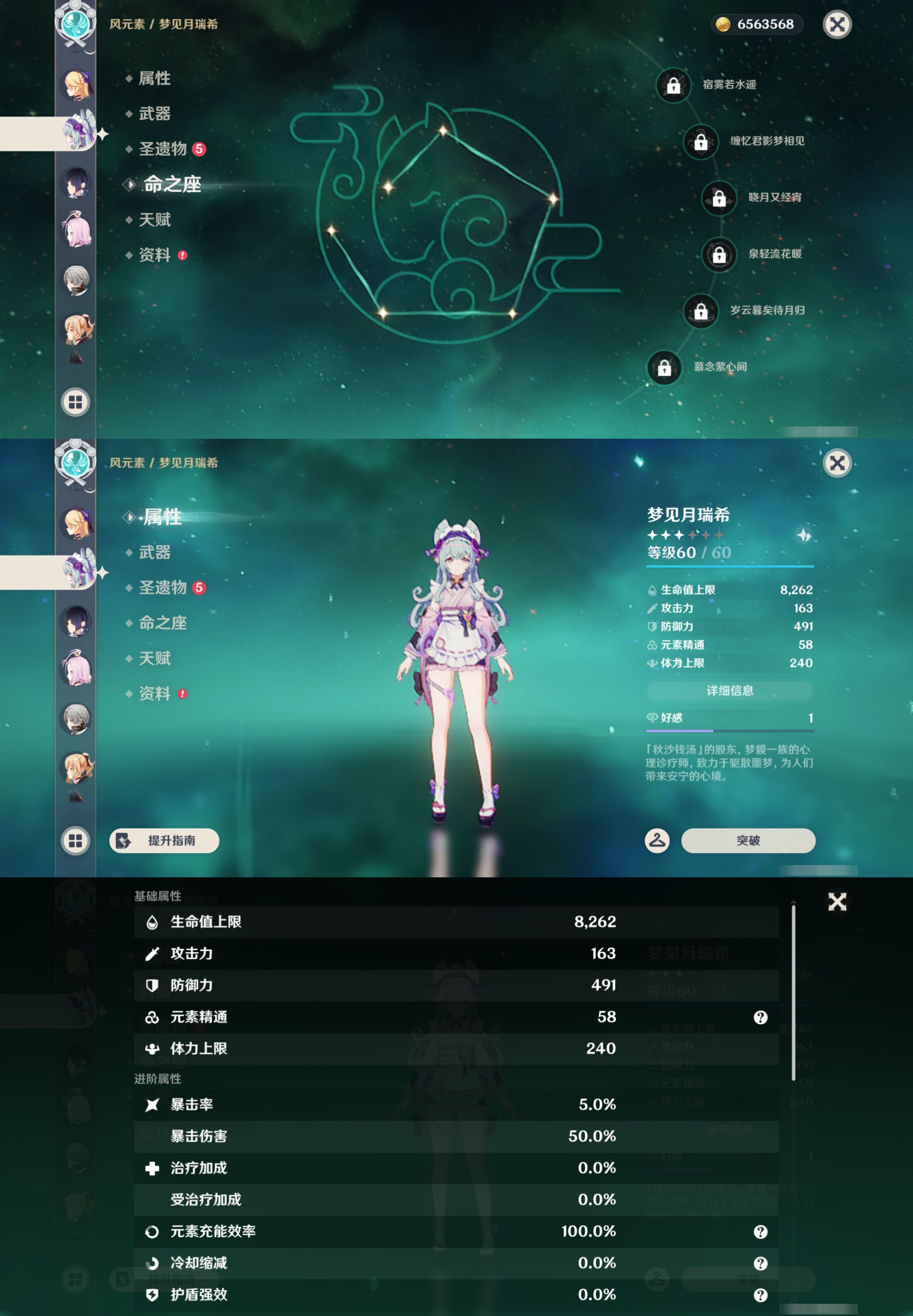 YSMK45179原神账号详情图13