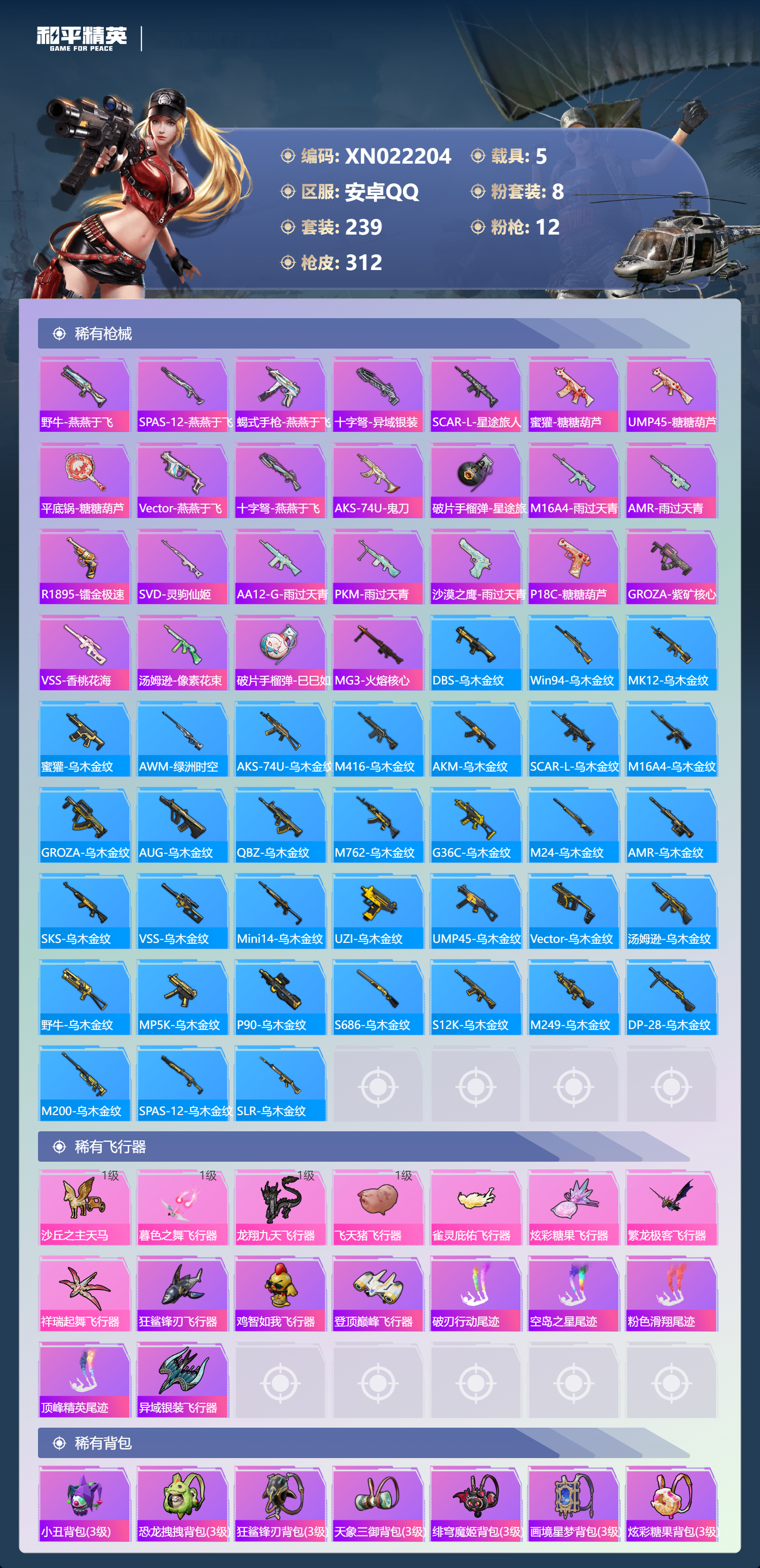 HPLX4191768和平精英账号详情图3