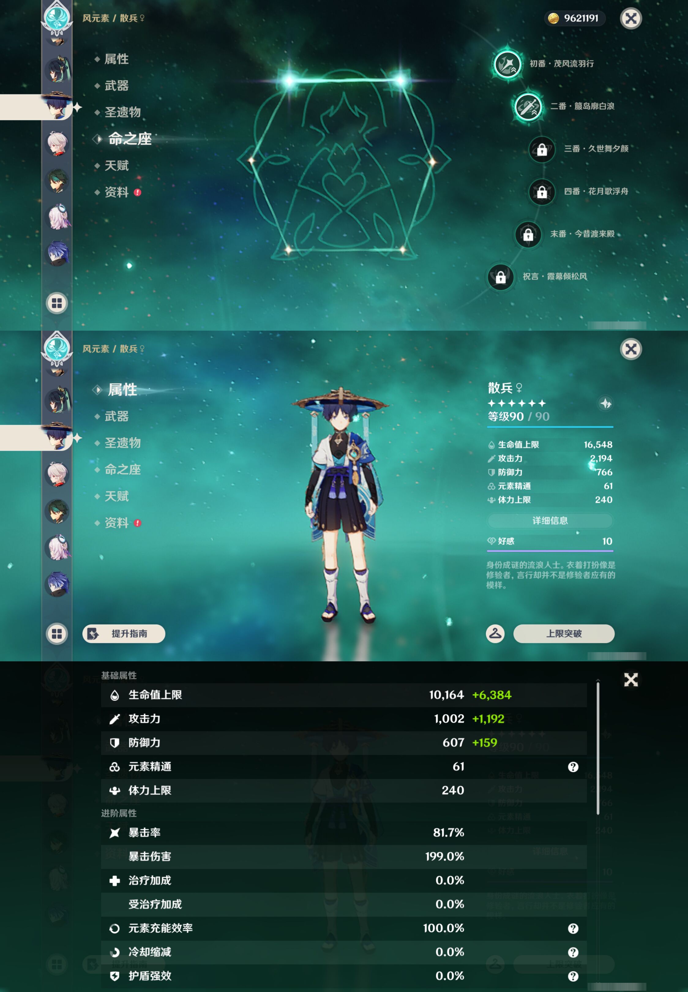 YSMK45187原神账号详情图19 YSMK45187原神账号详情图19