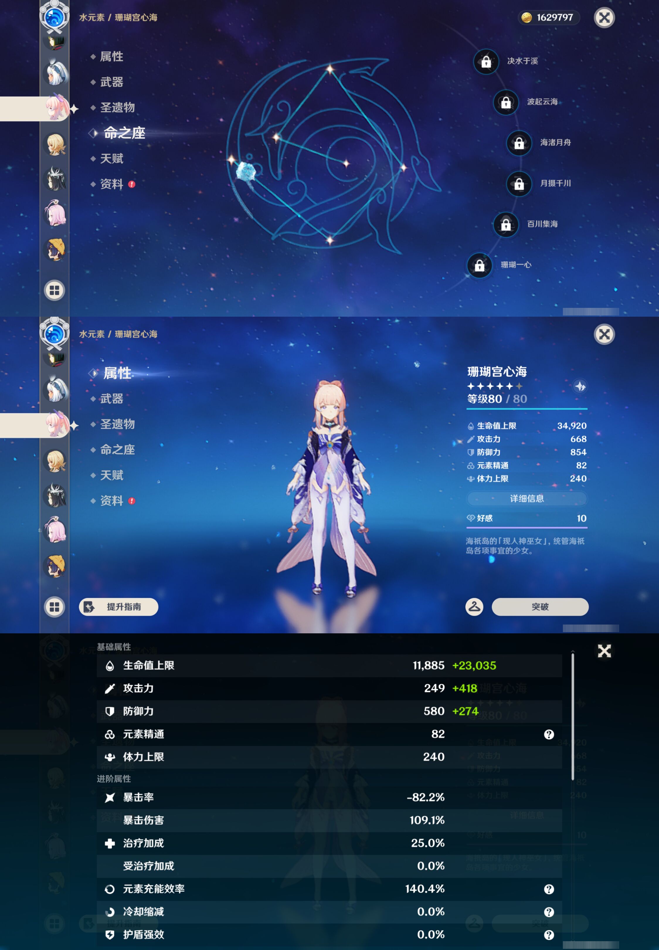 YSMK45185原神账号详情图24