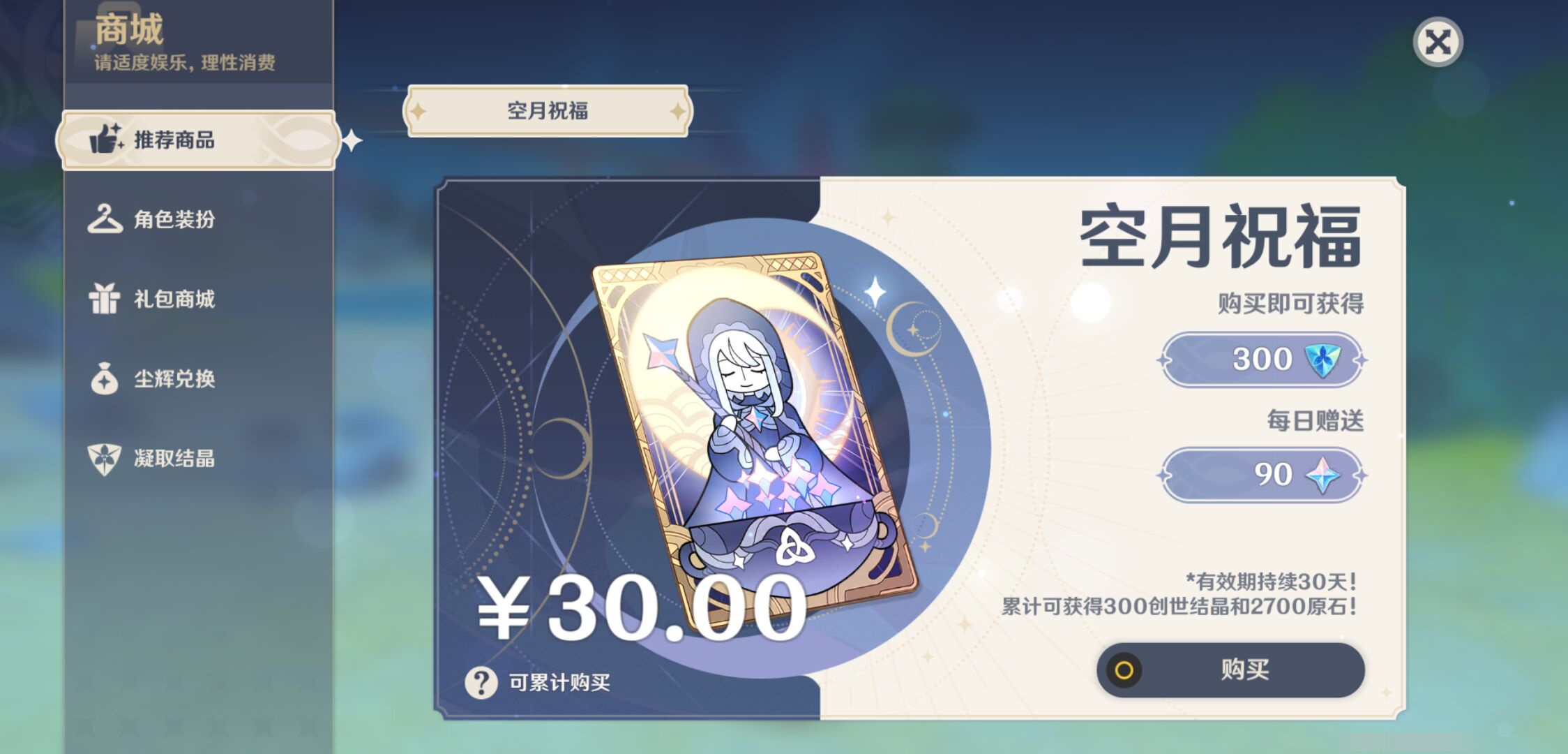 YSMK45177原神账号详情图46