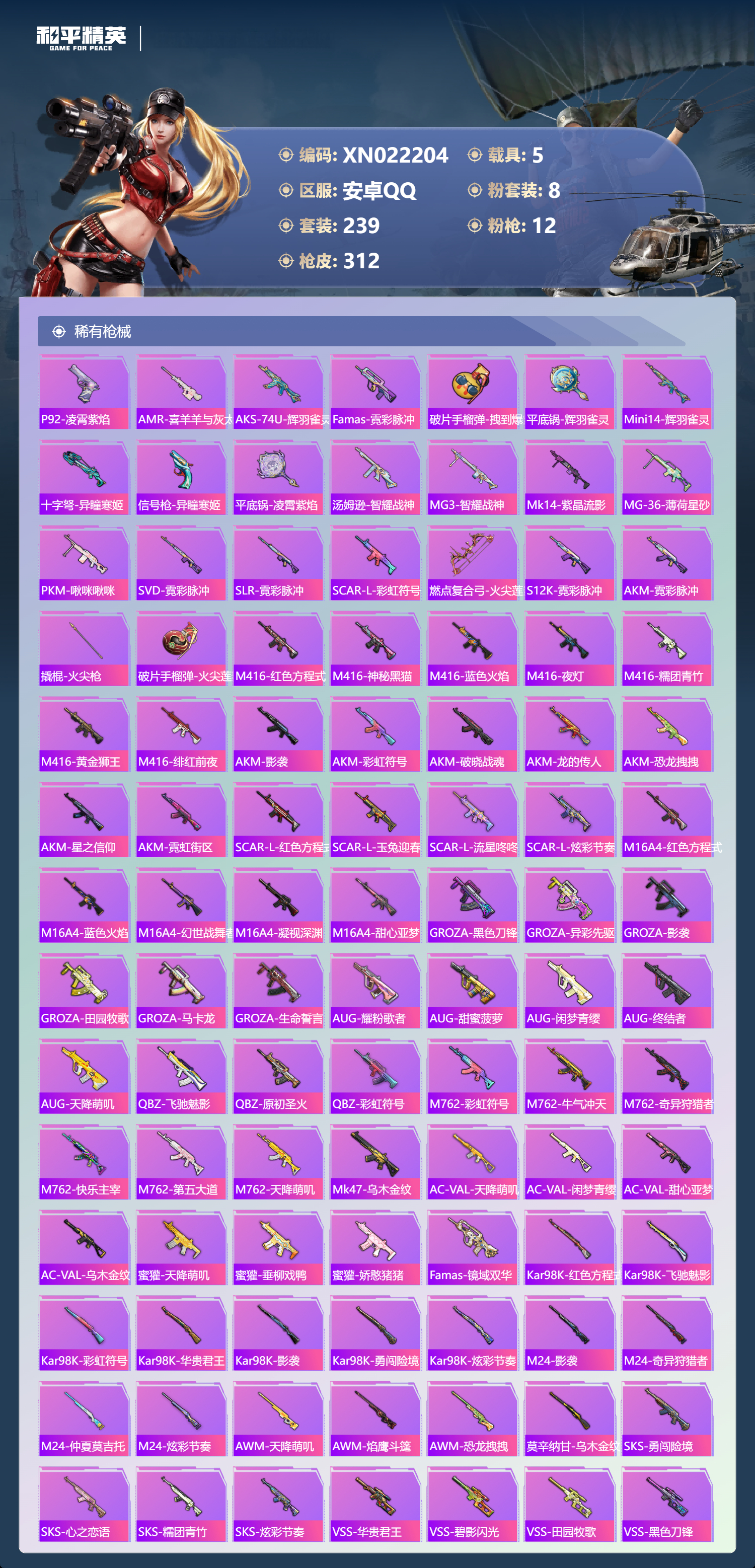 HPLX4191768和平精英账号详情图1