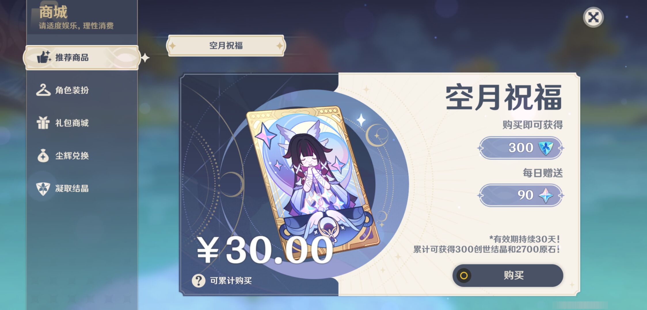 YSMK45179原神账号详情图38