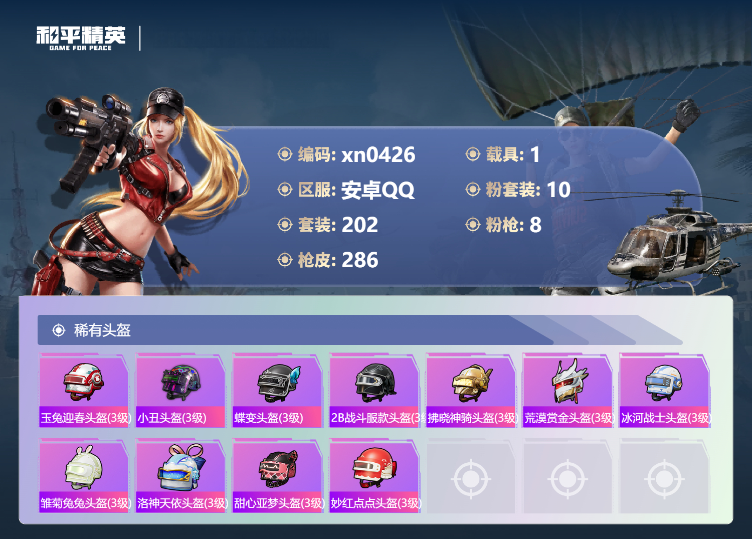 HPLX4191759和平精英账号详情图9