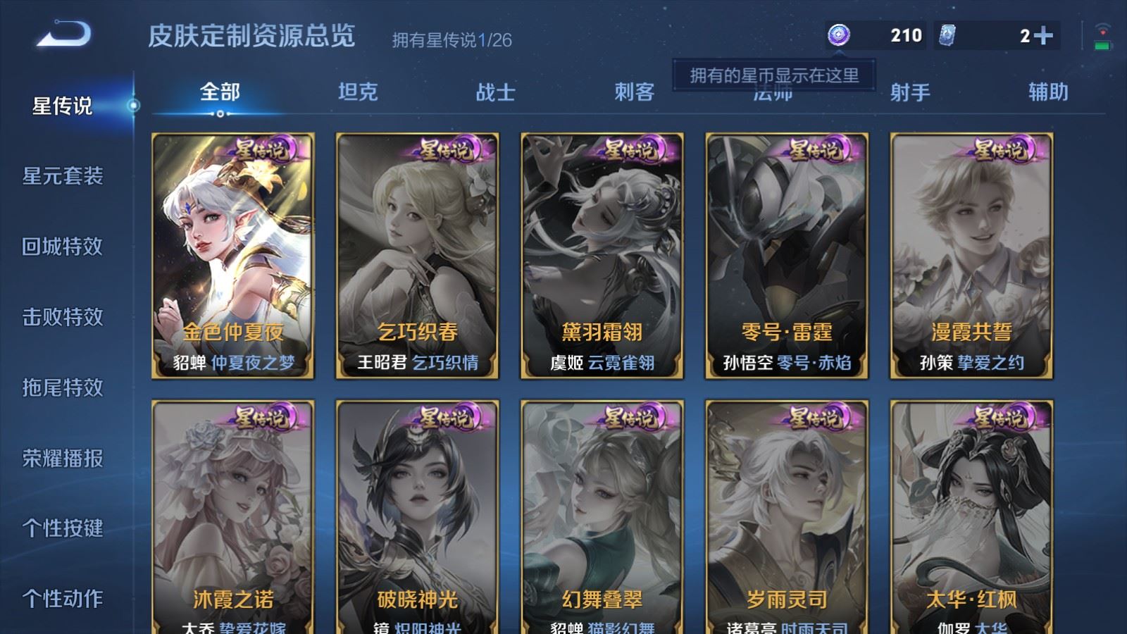 WZCMW4354357王者荣耀账号详情图16