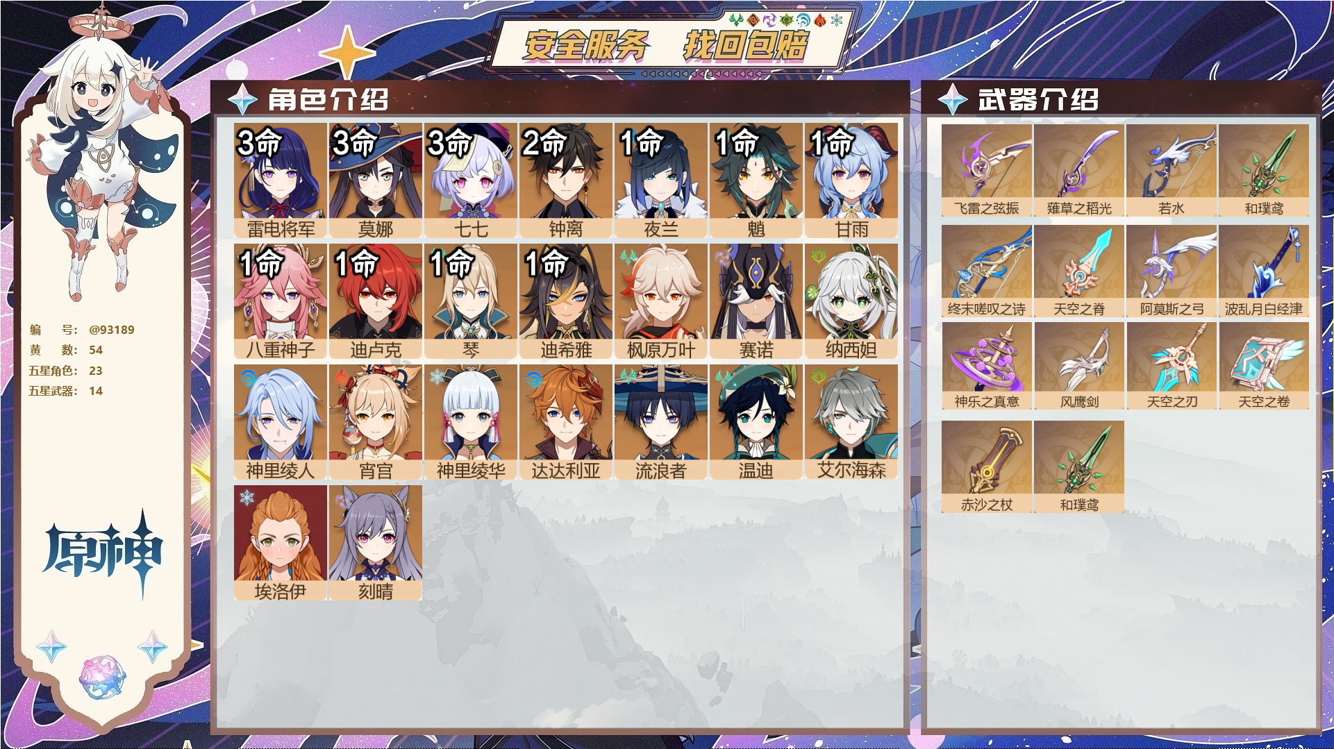 YSMK45168原神账号详情图1