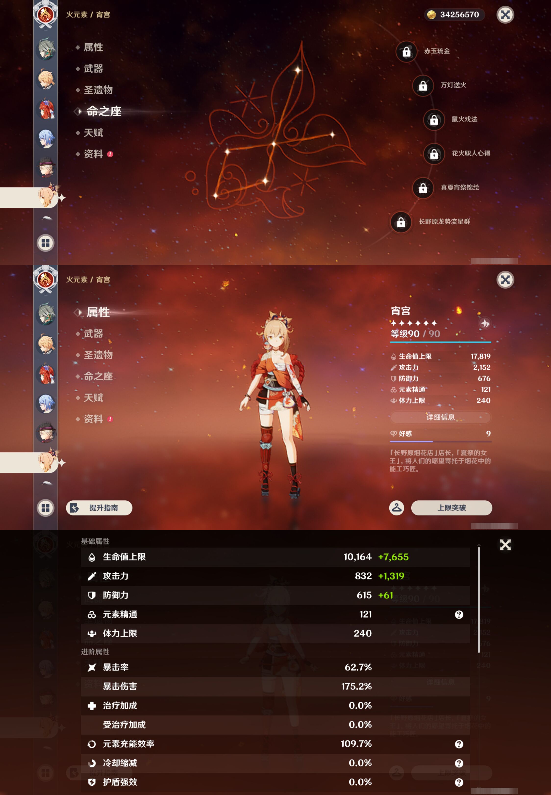 YSMK45198原神账号详情图56