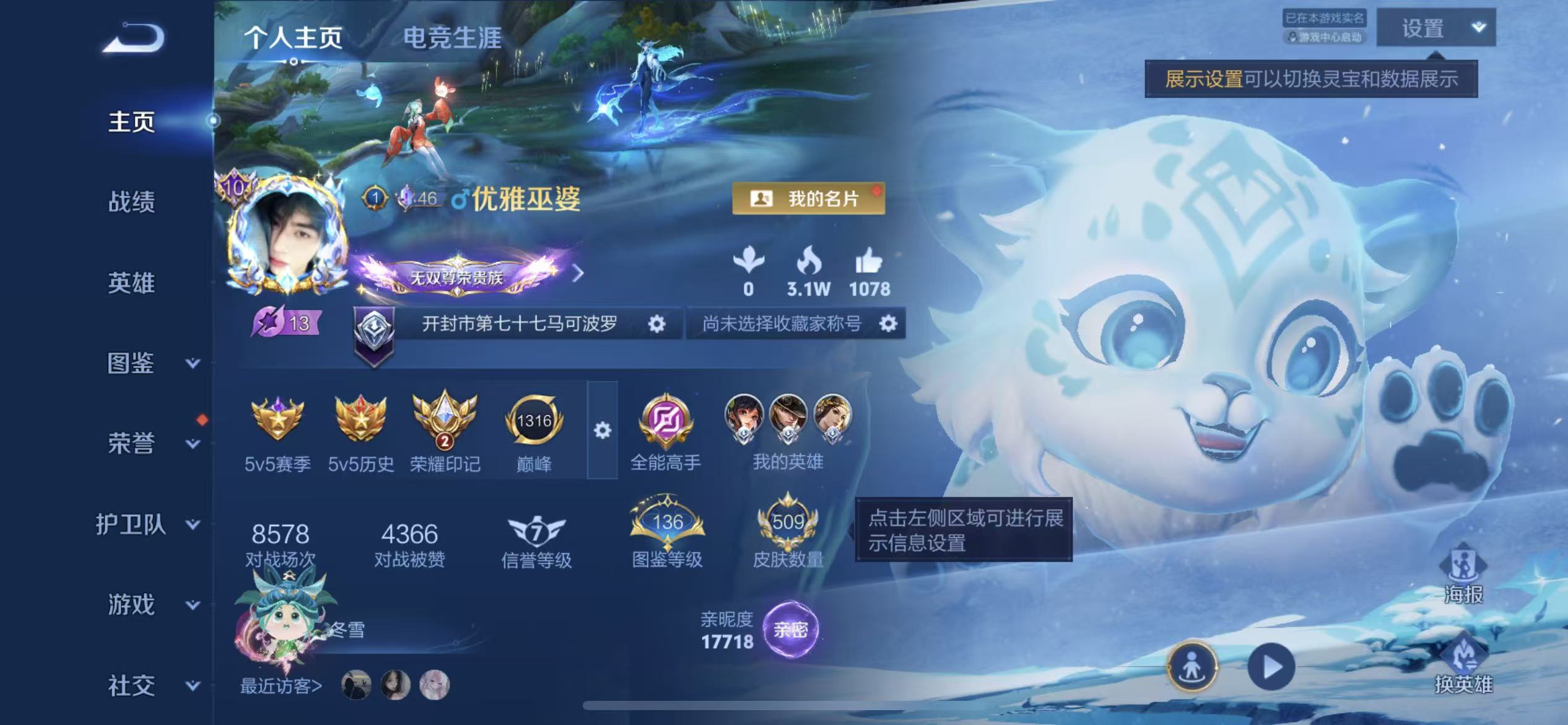 WZCMW4351519王者荣耀账号详情图1