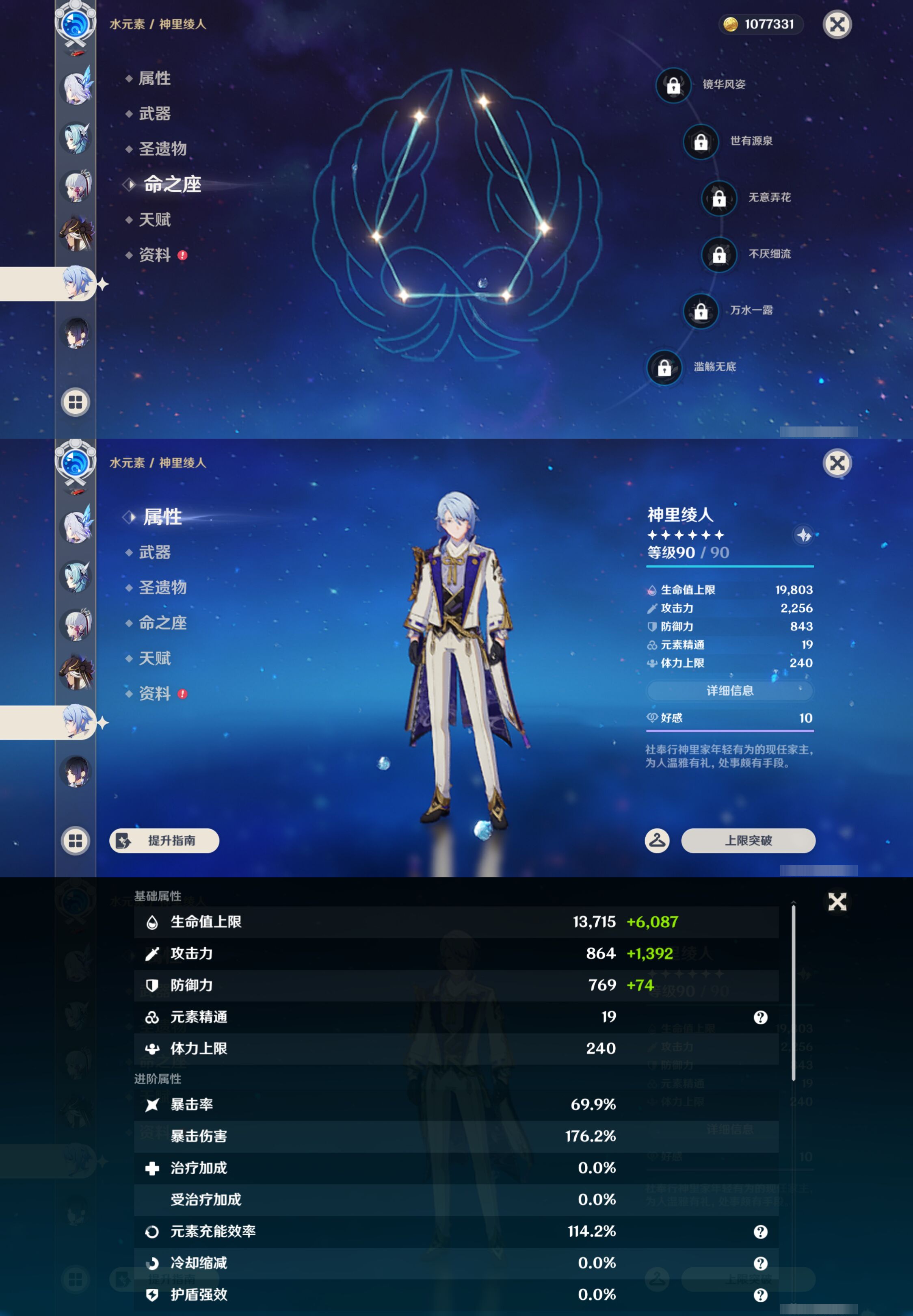 YSMK45182原神账号详情图17
