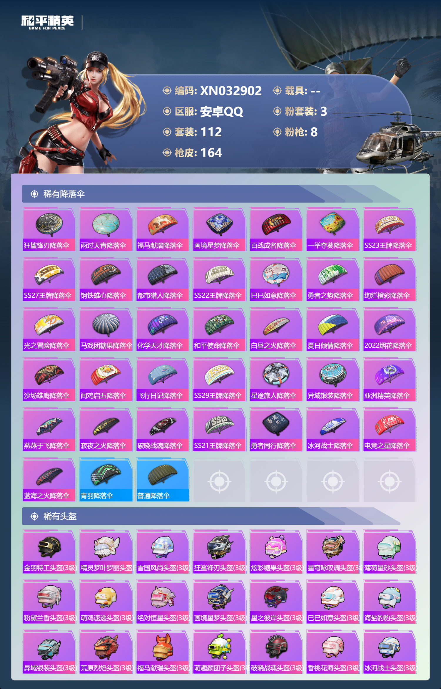 HPLX4191772和平精英账号详情图5