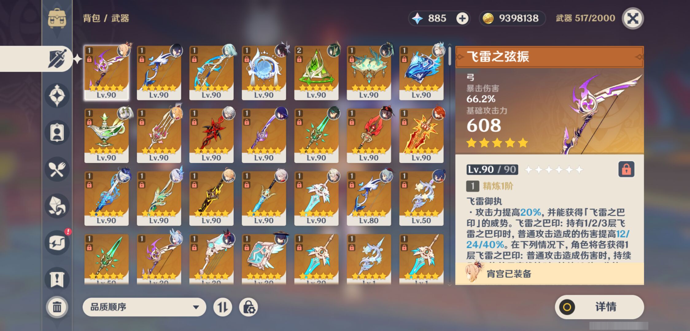YSMK45174原神账号详情图3