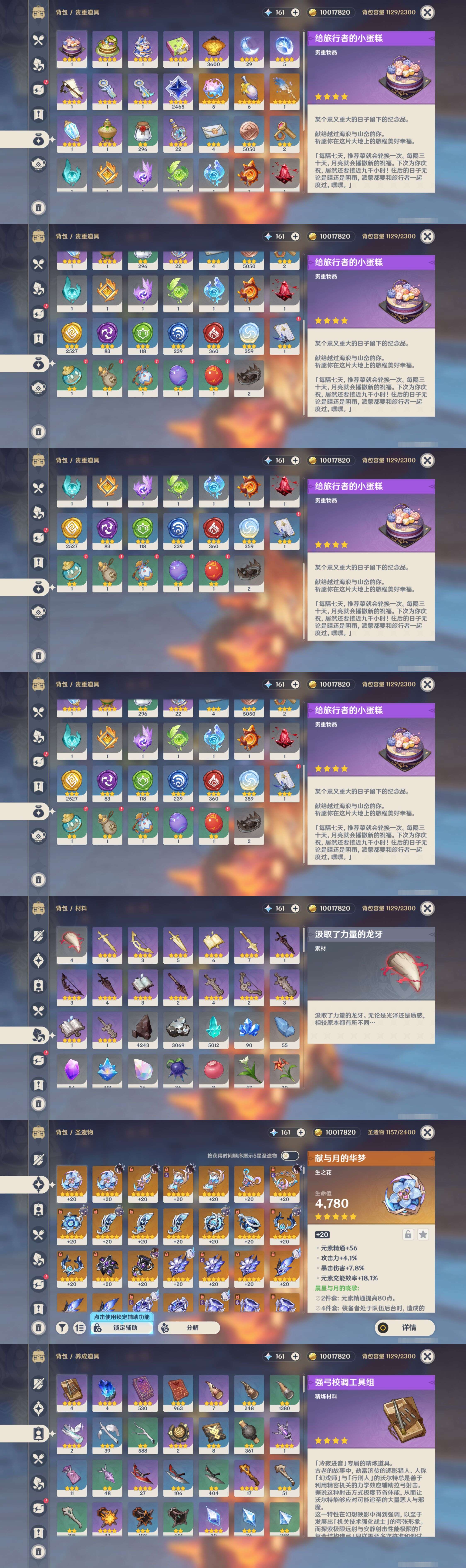 YSMK45194原神账号详情图4