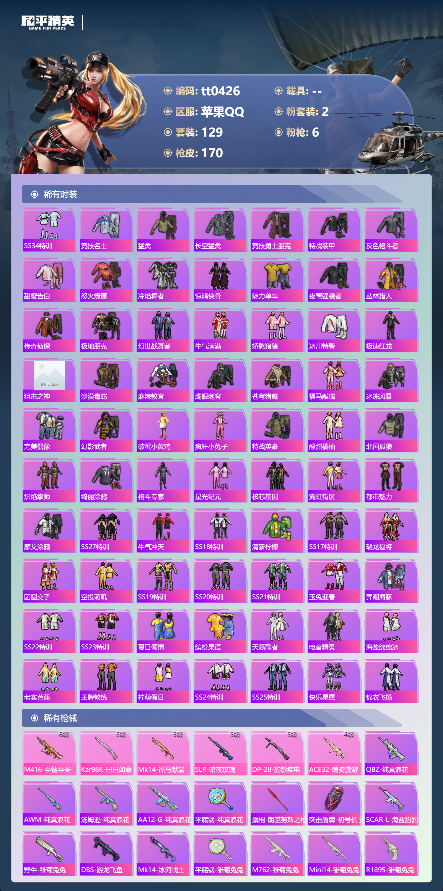 HPLX4191600和平精英账号详情图2