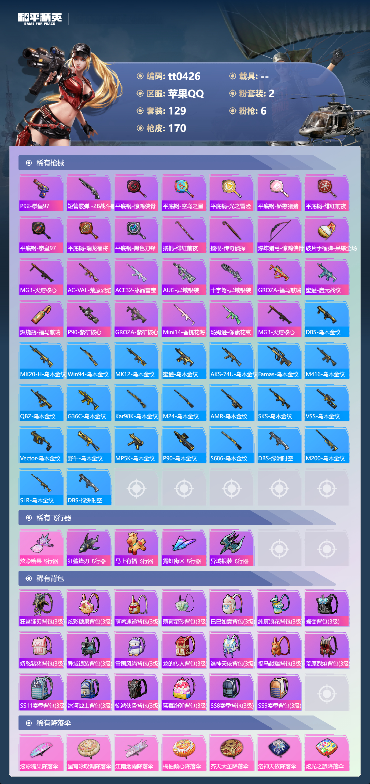 HPLX4191600和平精英账号详情图4