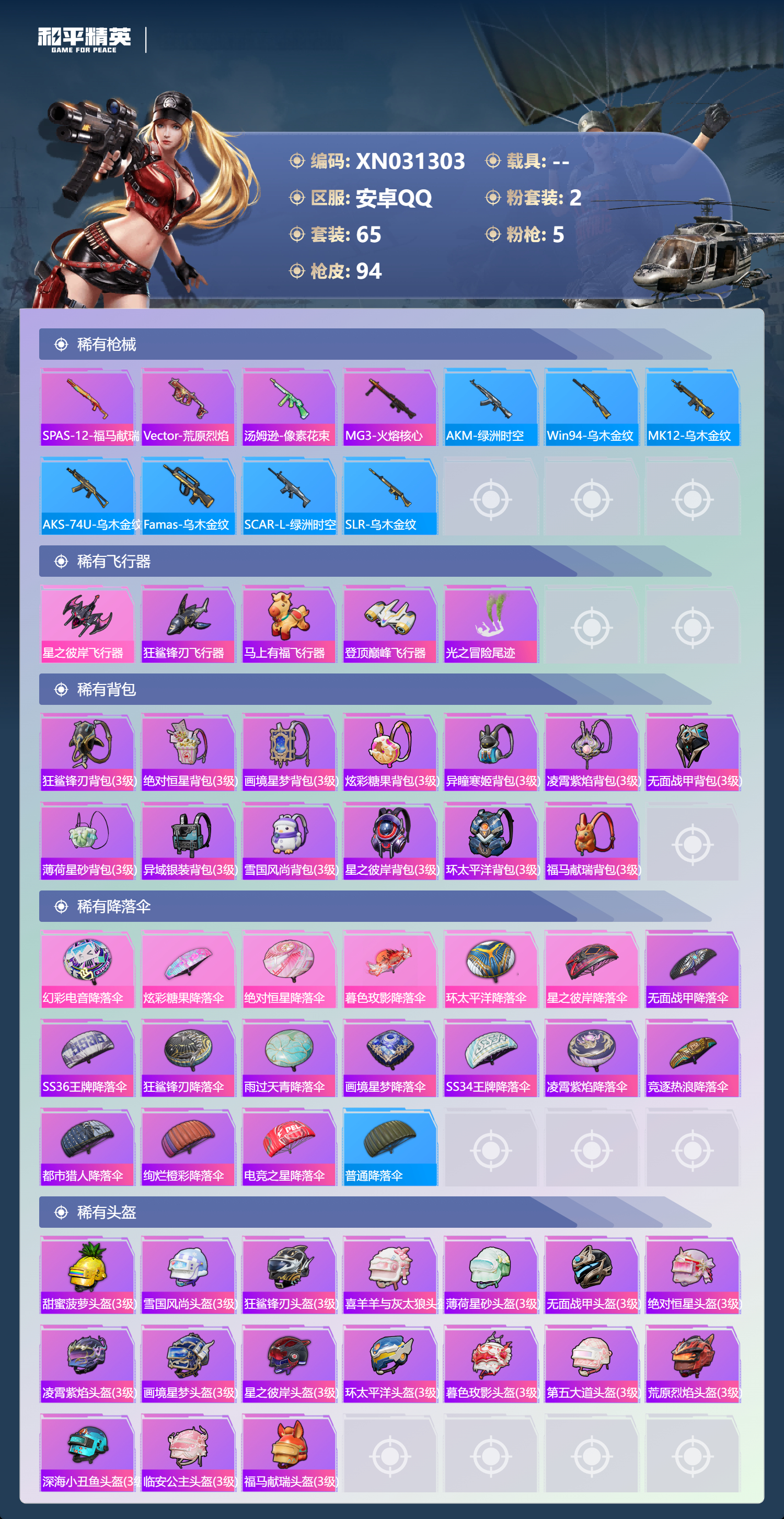 HPLX4191762和平精英账号详情图6