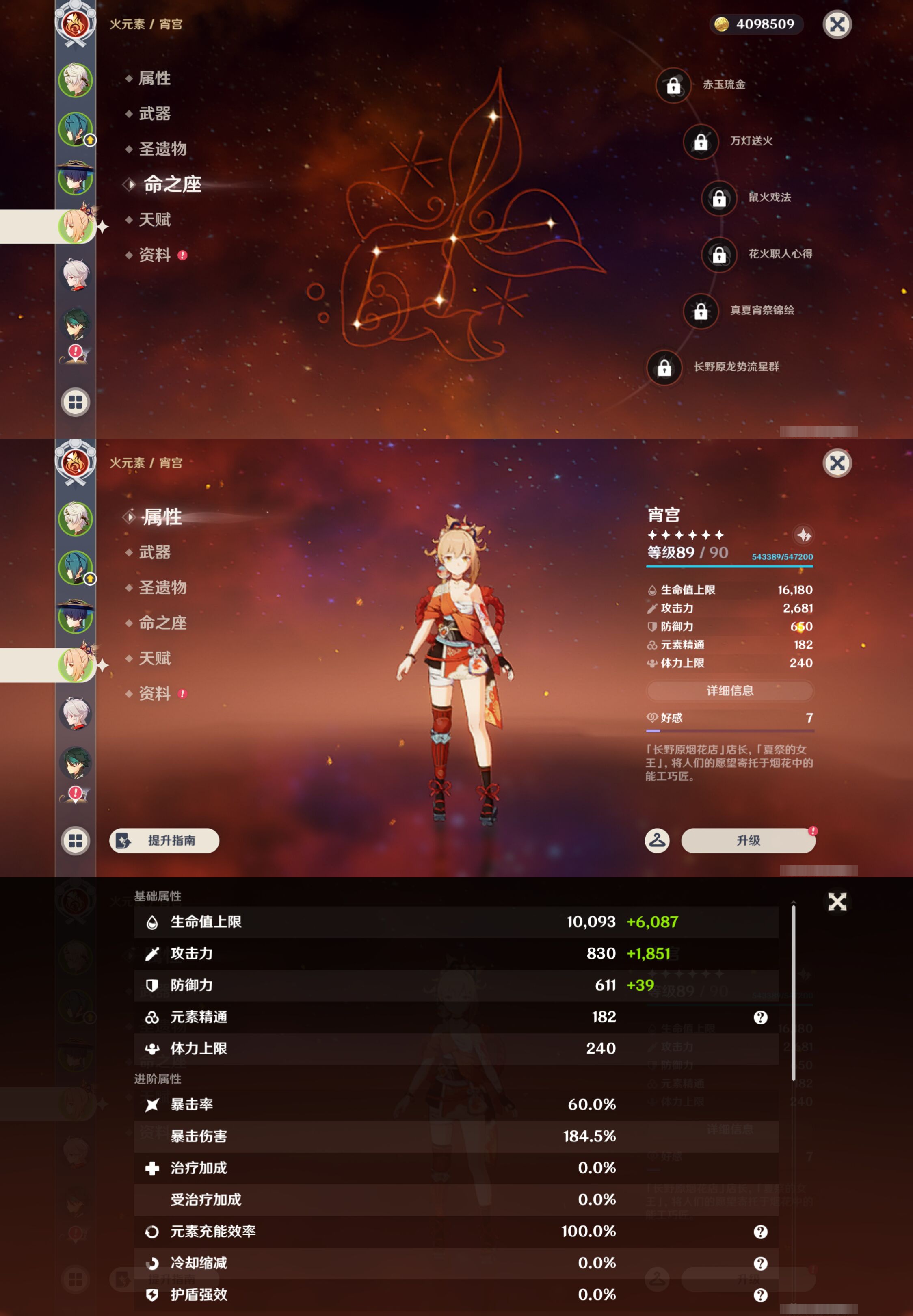 YSMK45197原神账号详情图9