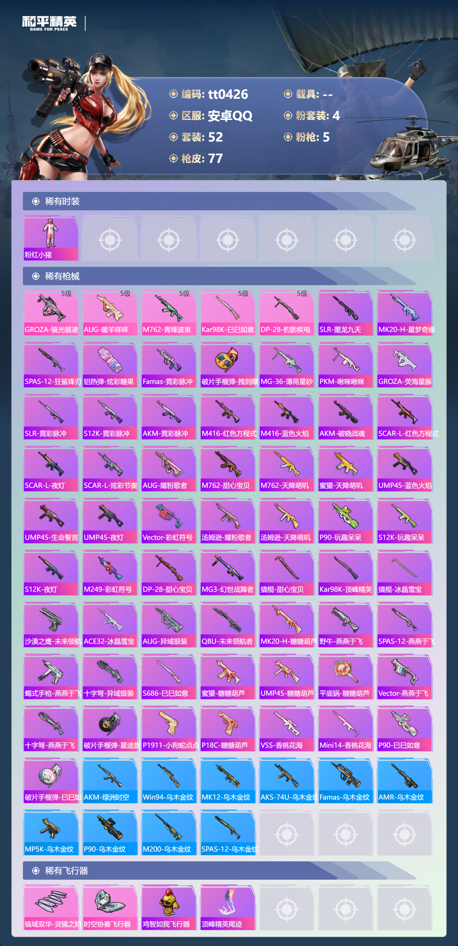 HPLX4191711和平精英账号详情图2