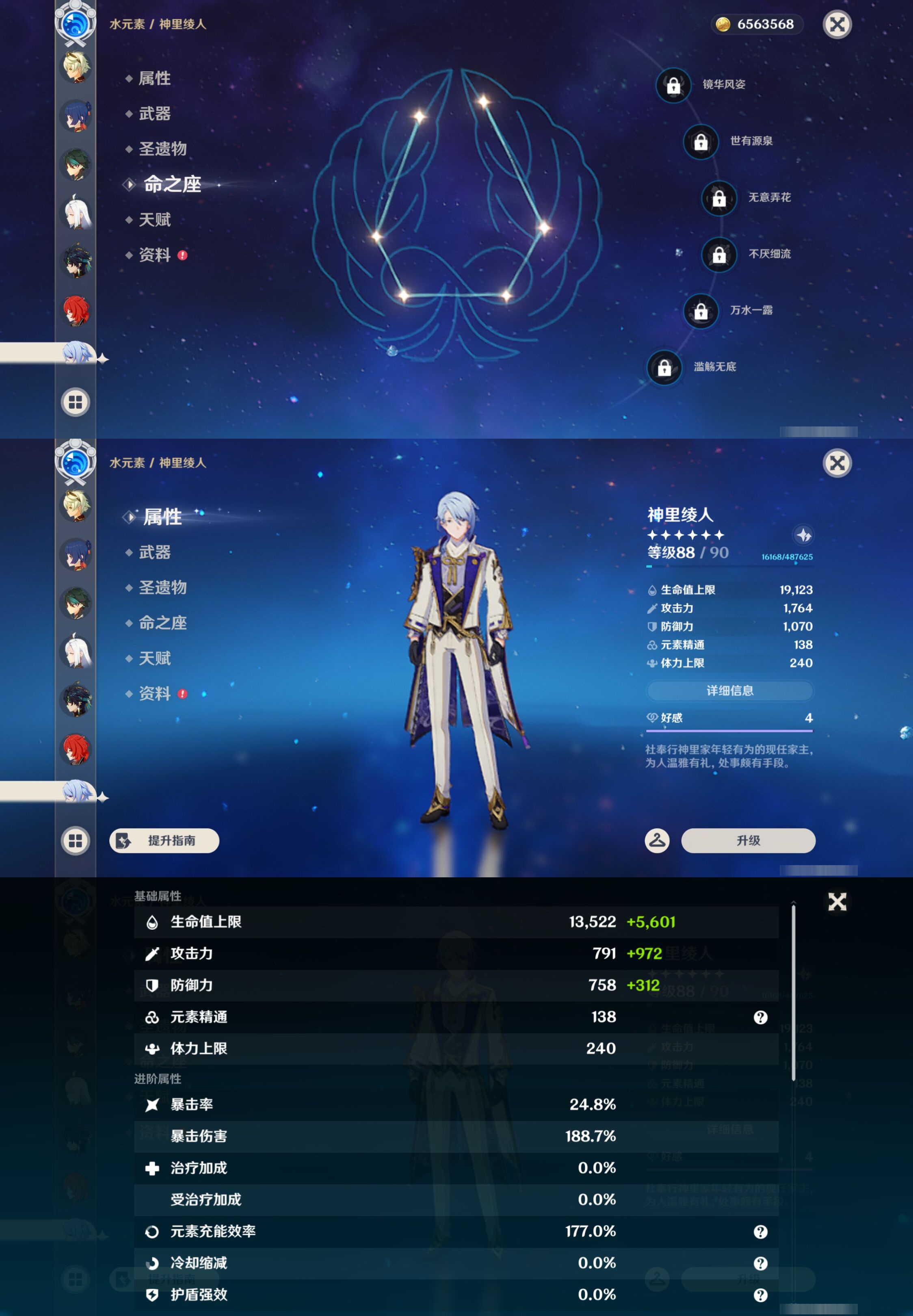 YSMK45179原神账号详情图28