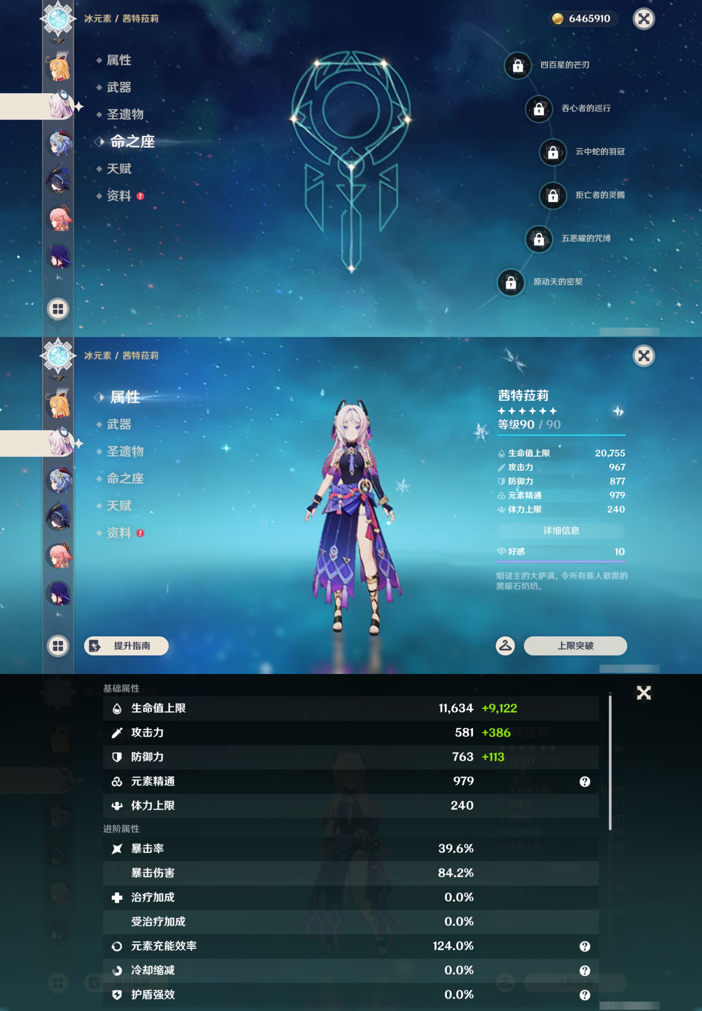 YSMK45201原神账号详情图15