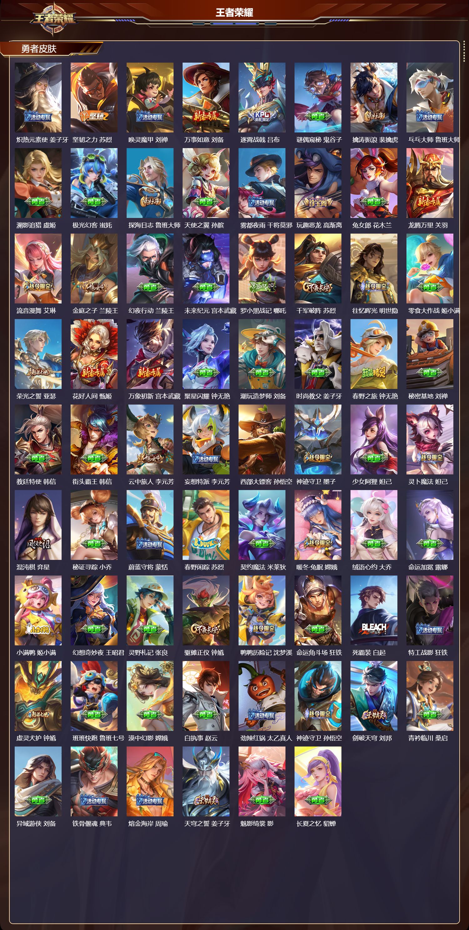 WZLX4332403王者荣耀账号详情图11