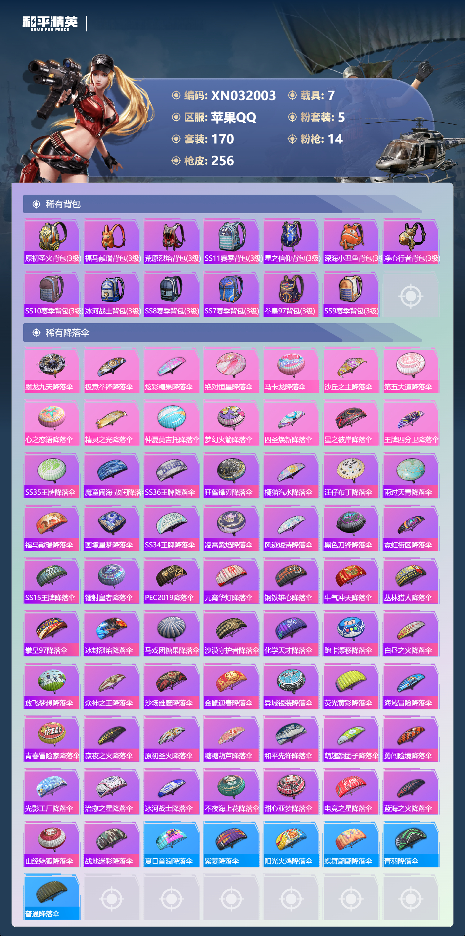 HPLX4191768和平精英账号详情图20