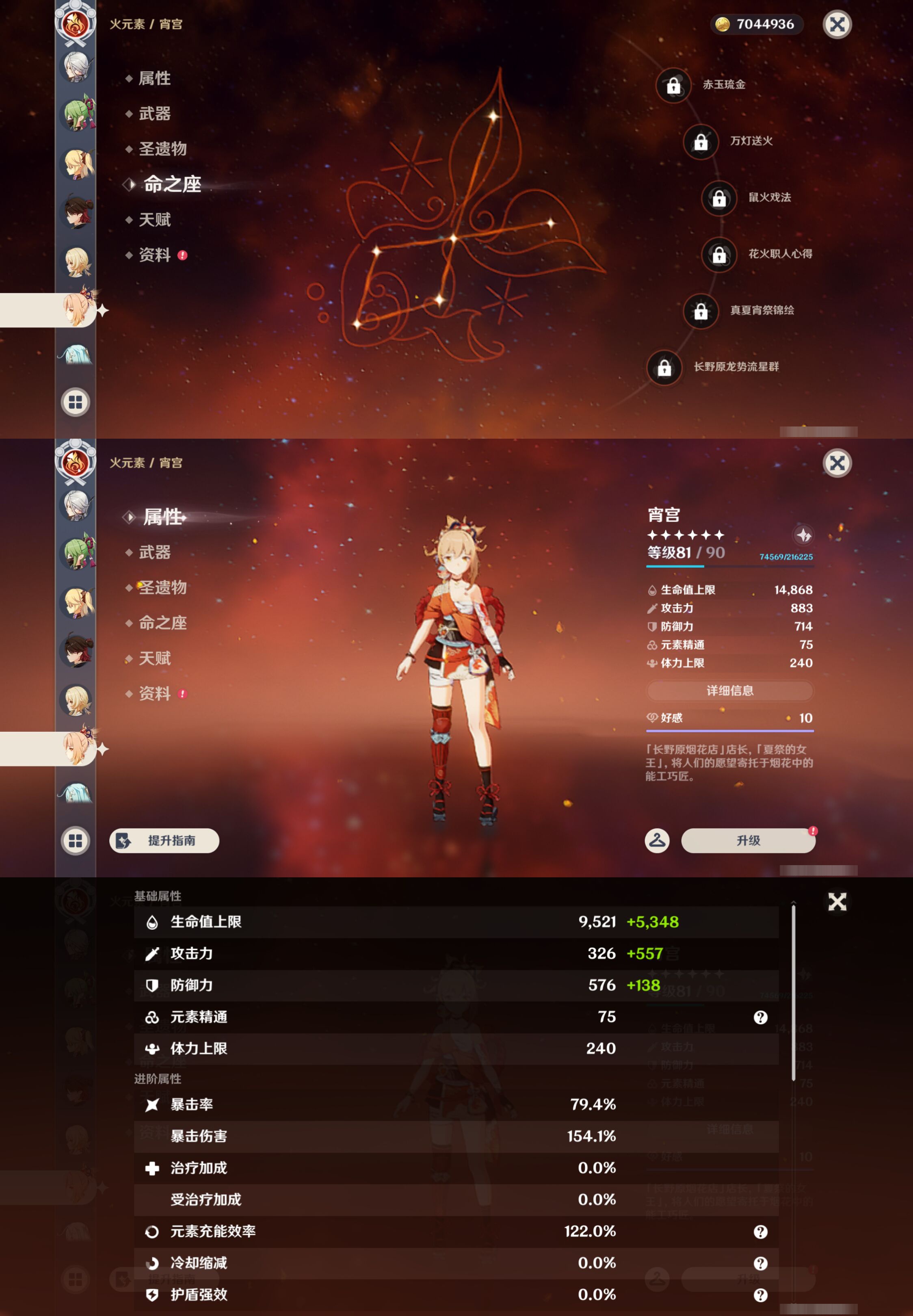 YSMK45175原神账号详情图32 YSMK45175原神账号详情图32