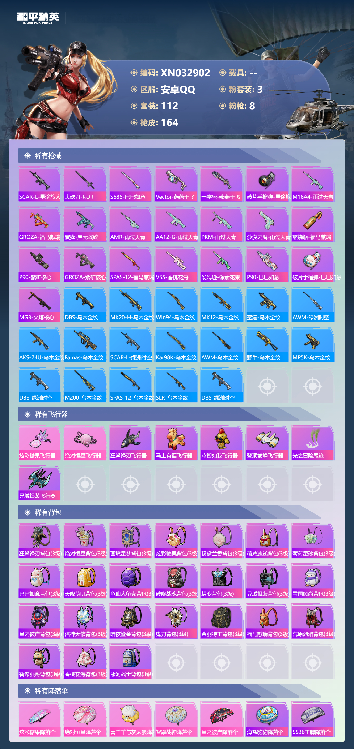 HPLX4191772和平精英账号详情图4