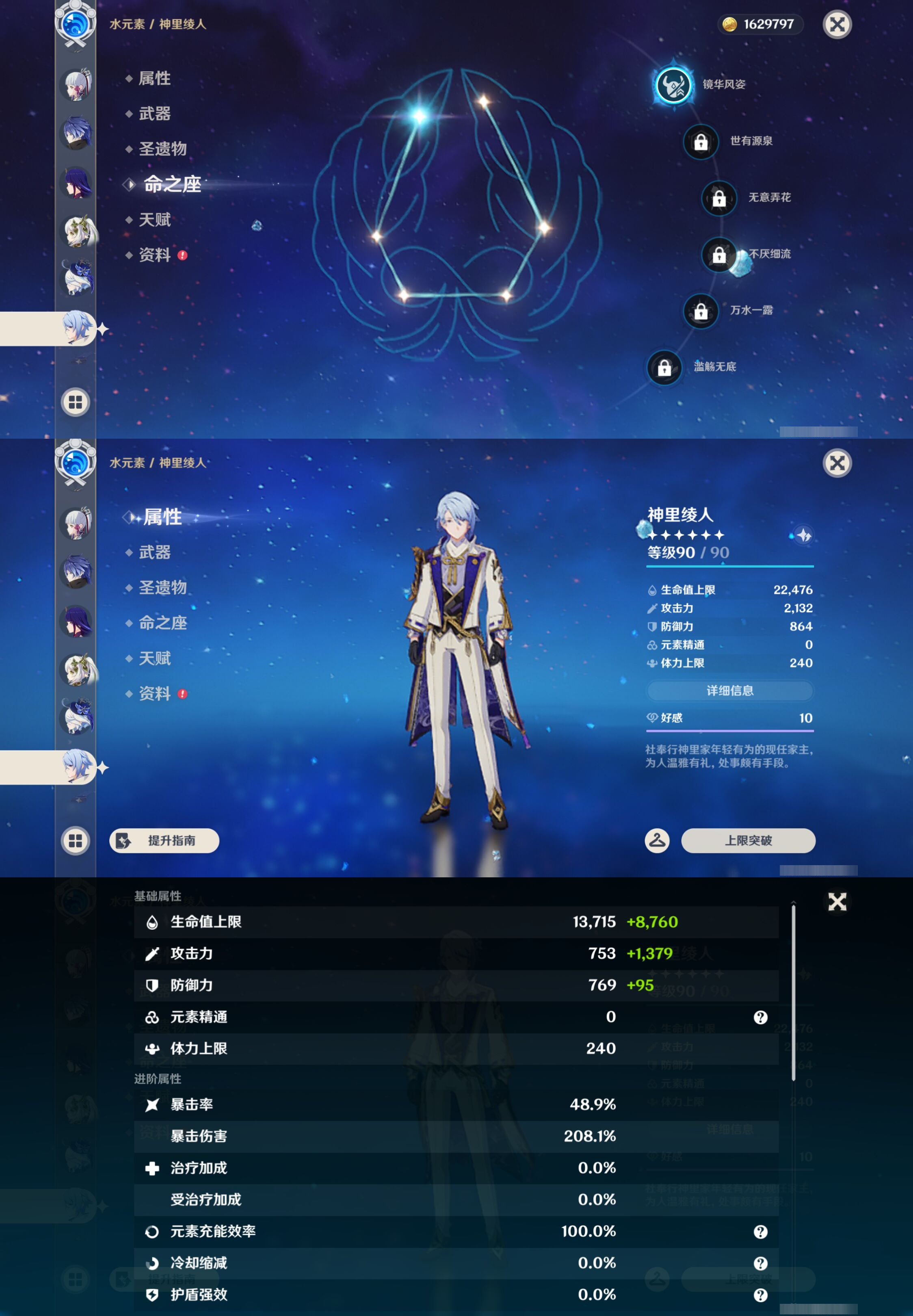 YSMK45185原神账号详情图19