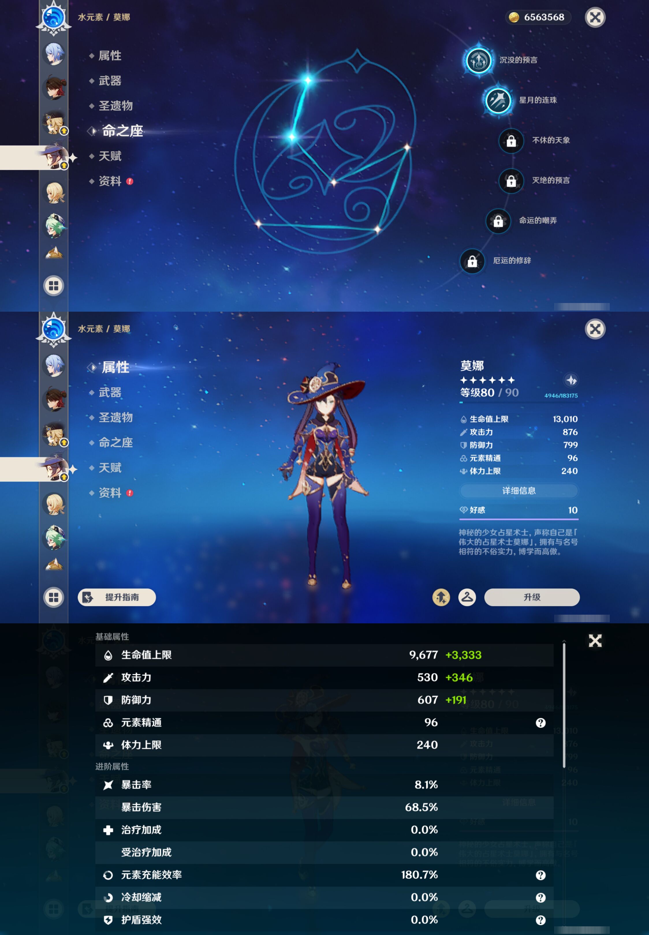 YSMK45179原神账号详情图30