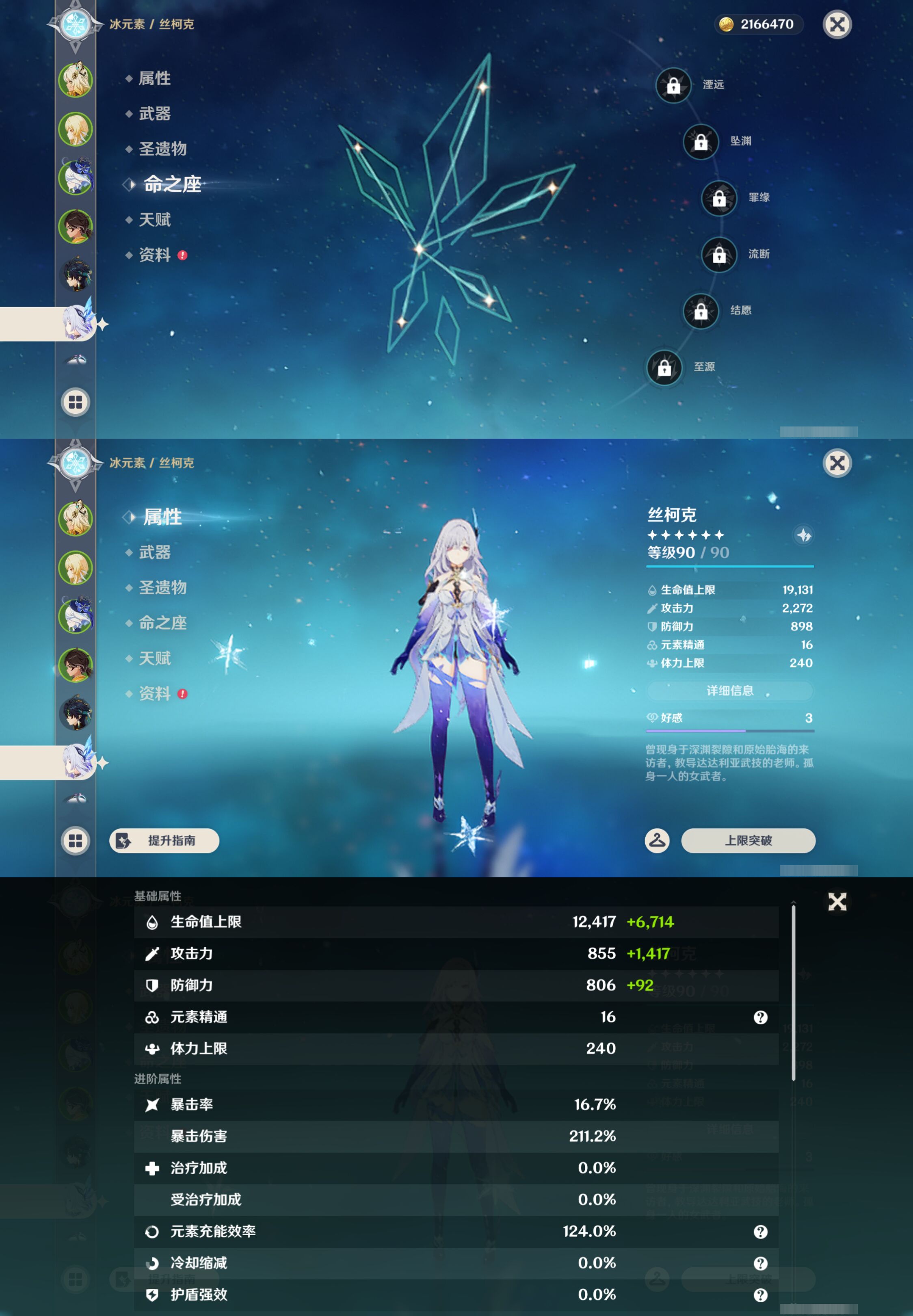 YSMK45169原神账号详情图11