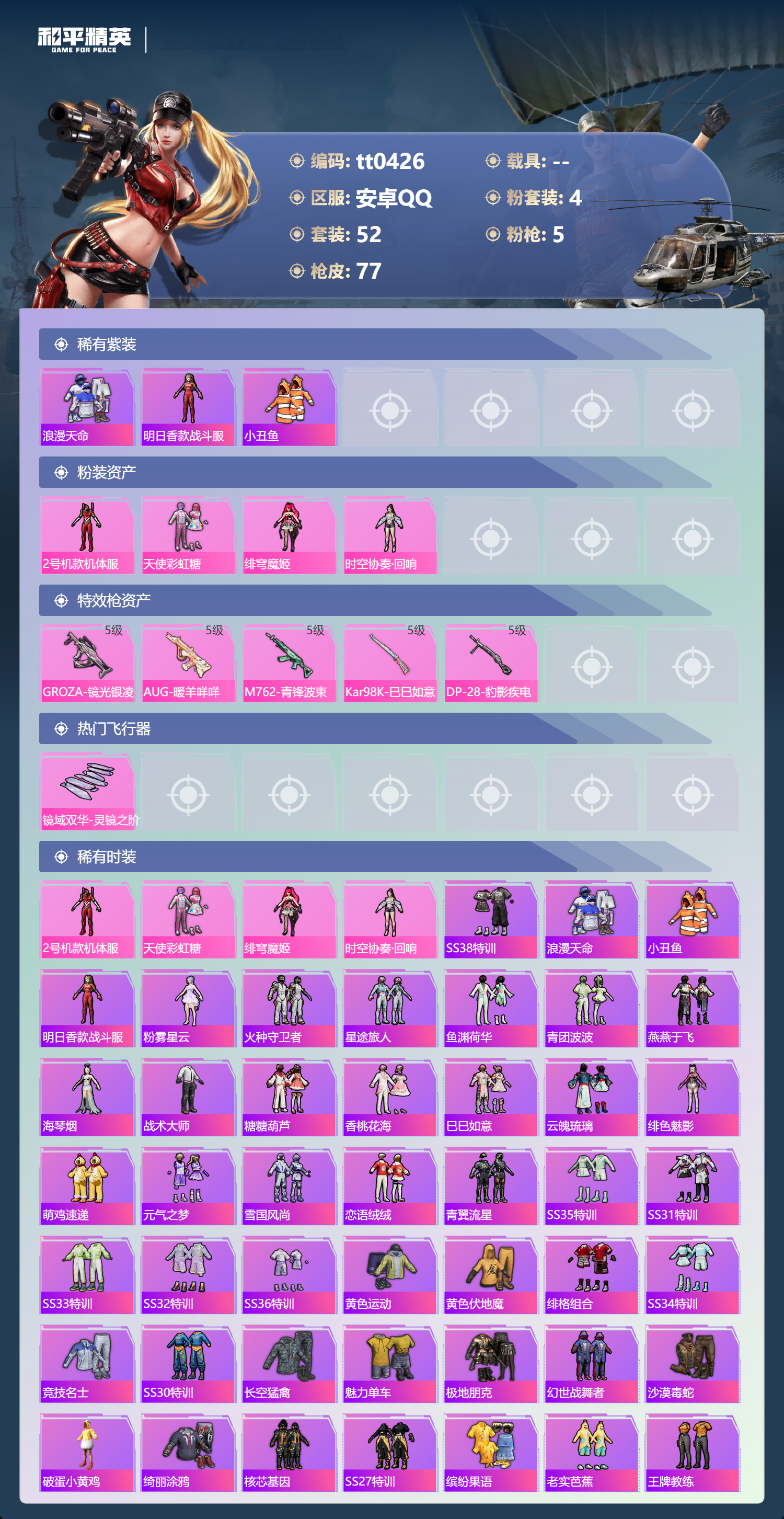 HPLX4191711和平精英账号详情图1