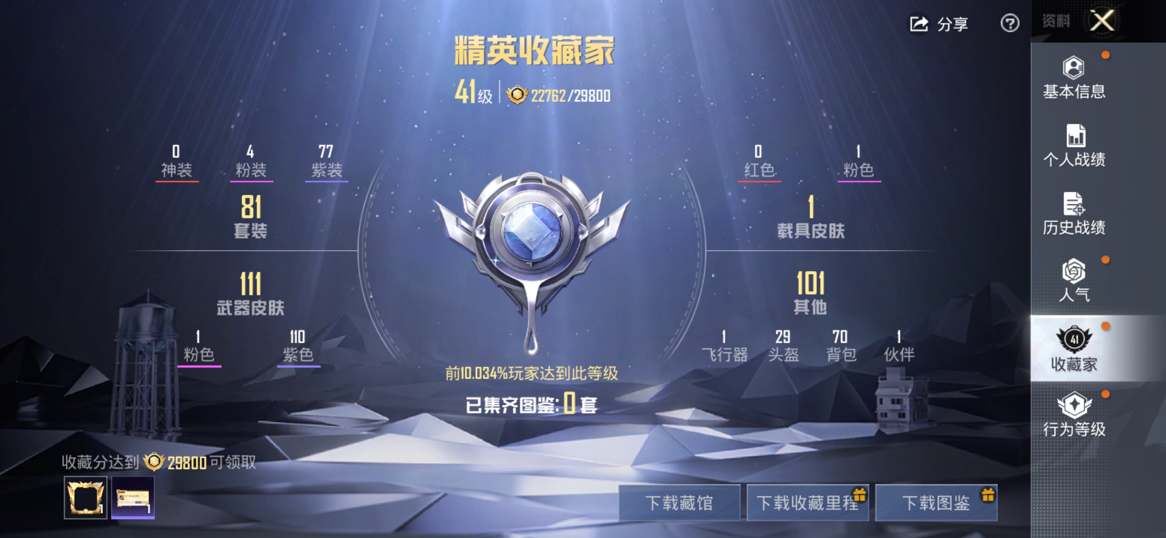 HPZM4191143和平精英账号详情图19