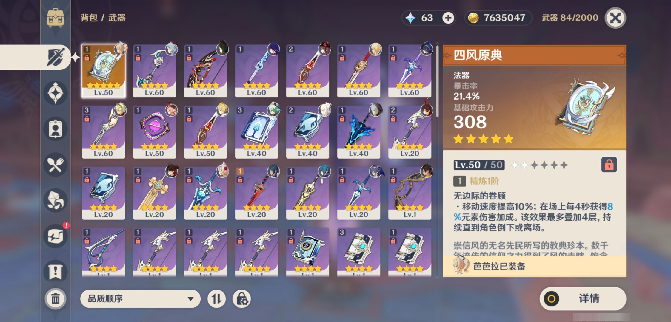 YSMK45192原神账号详情图3