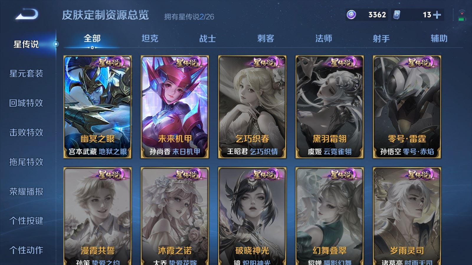 WZCMW4354288王者荣耀账号详情图20