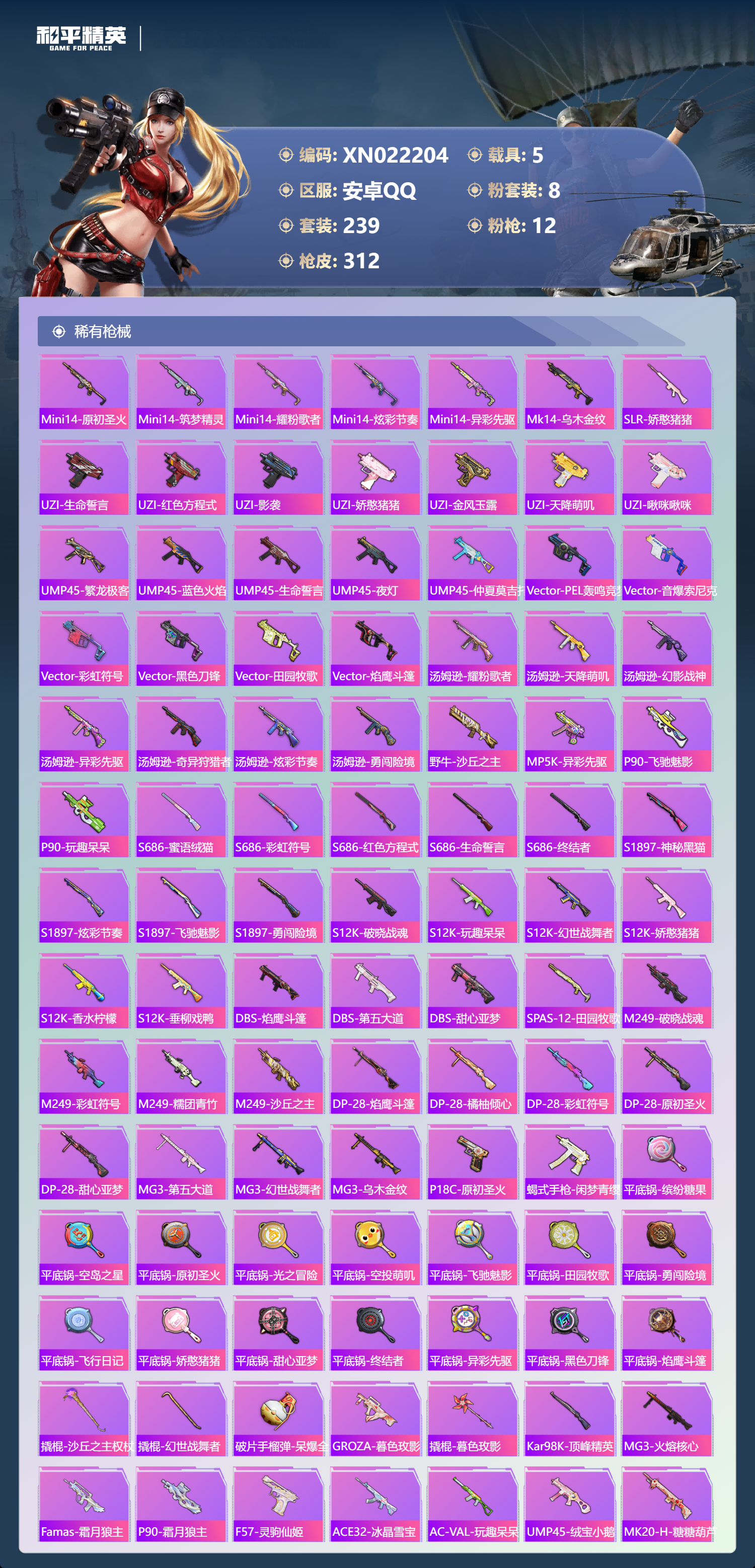 HPLX4191768和平精英账号详情图2