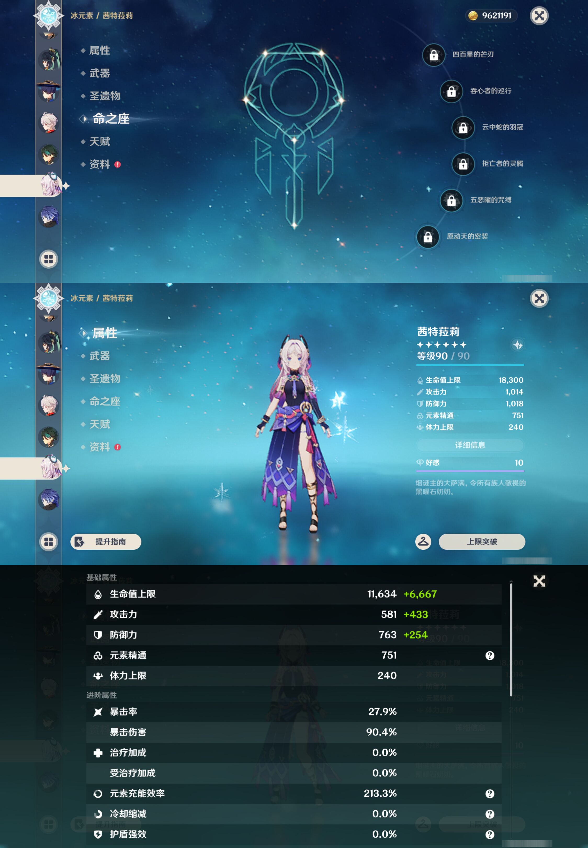 YSMK45187原神账号详情图22 YSMK45187原神账号详情图22