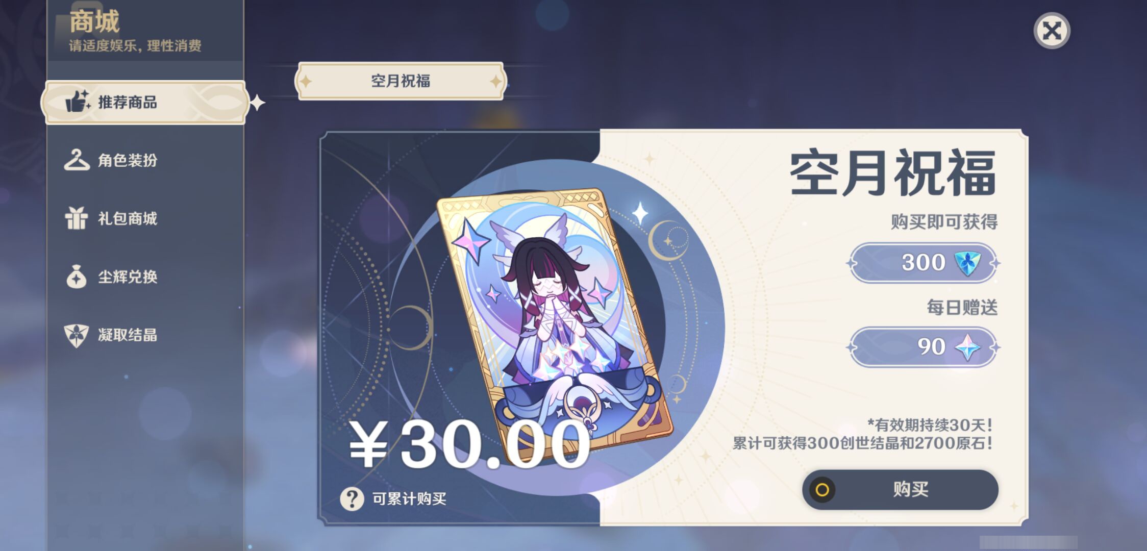 YSMK45185原神账号详情图38