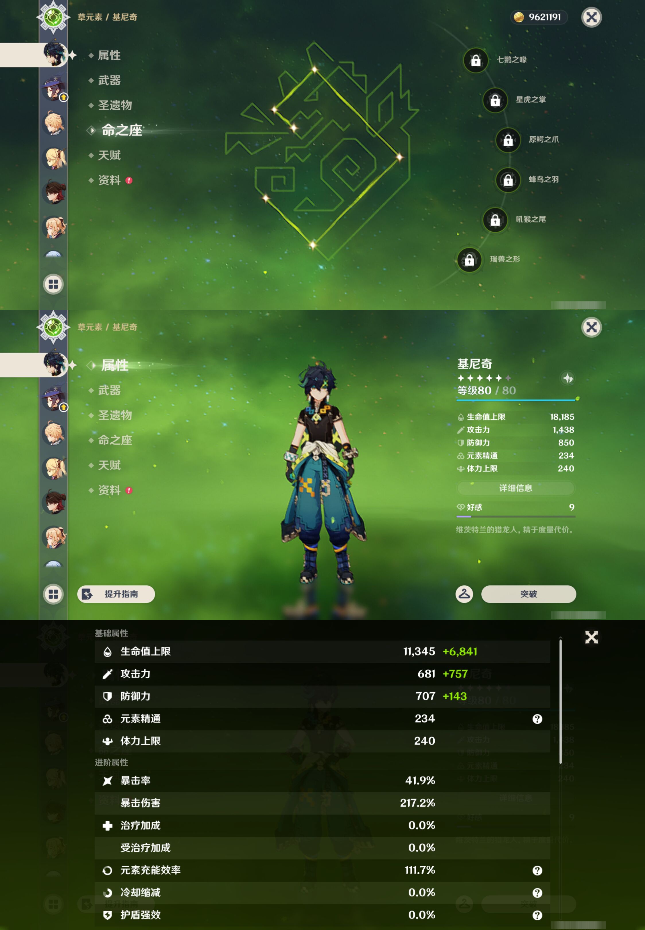 YSMK45187原神账号详情图33 YSMK45187原神账号详情图33