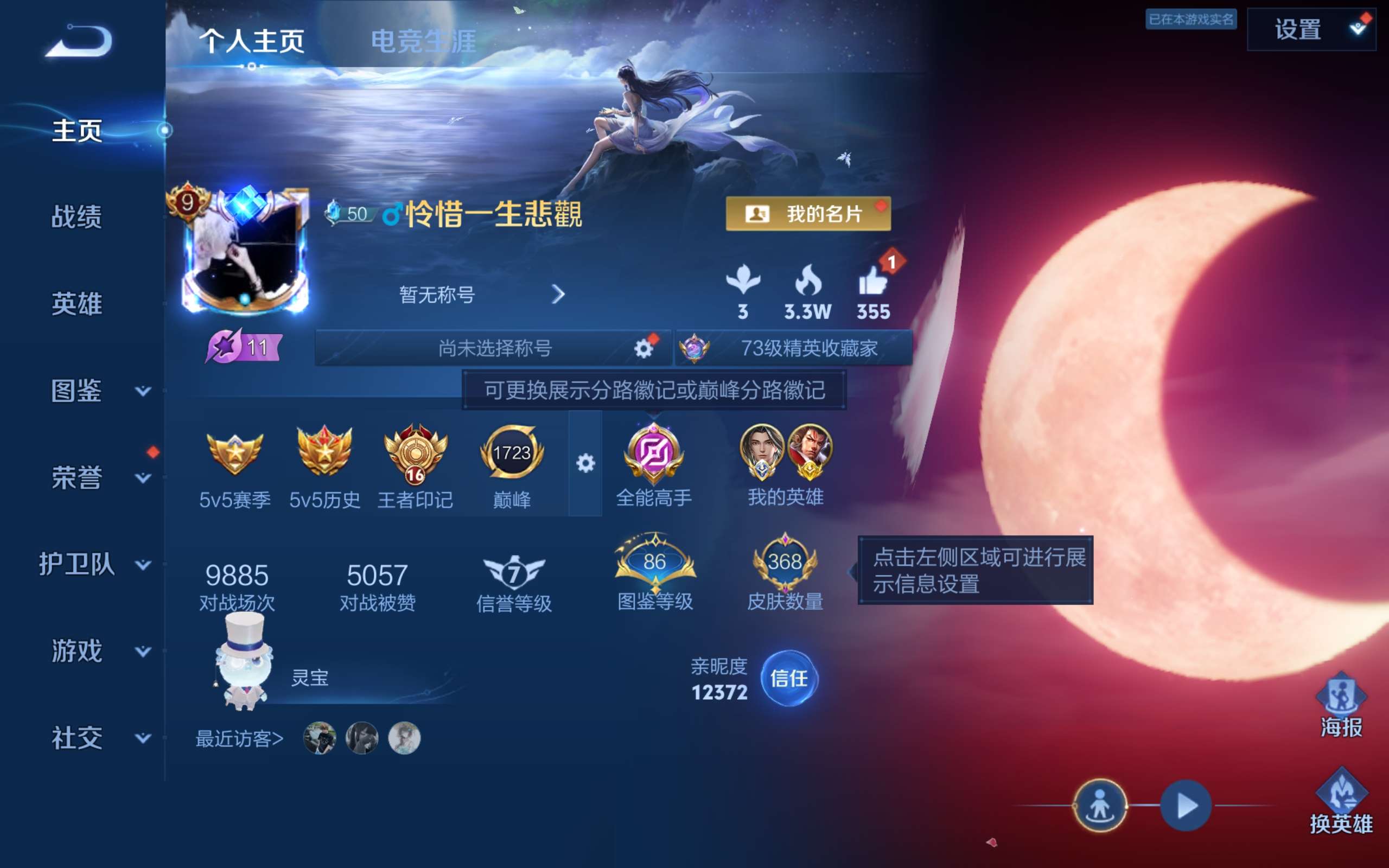WZCMW4354115王者荣耀账号详情图1